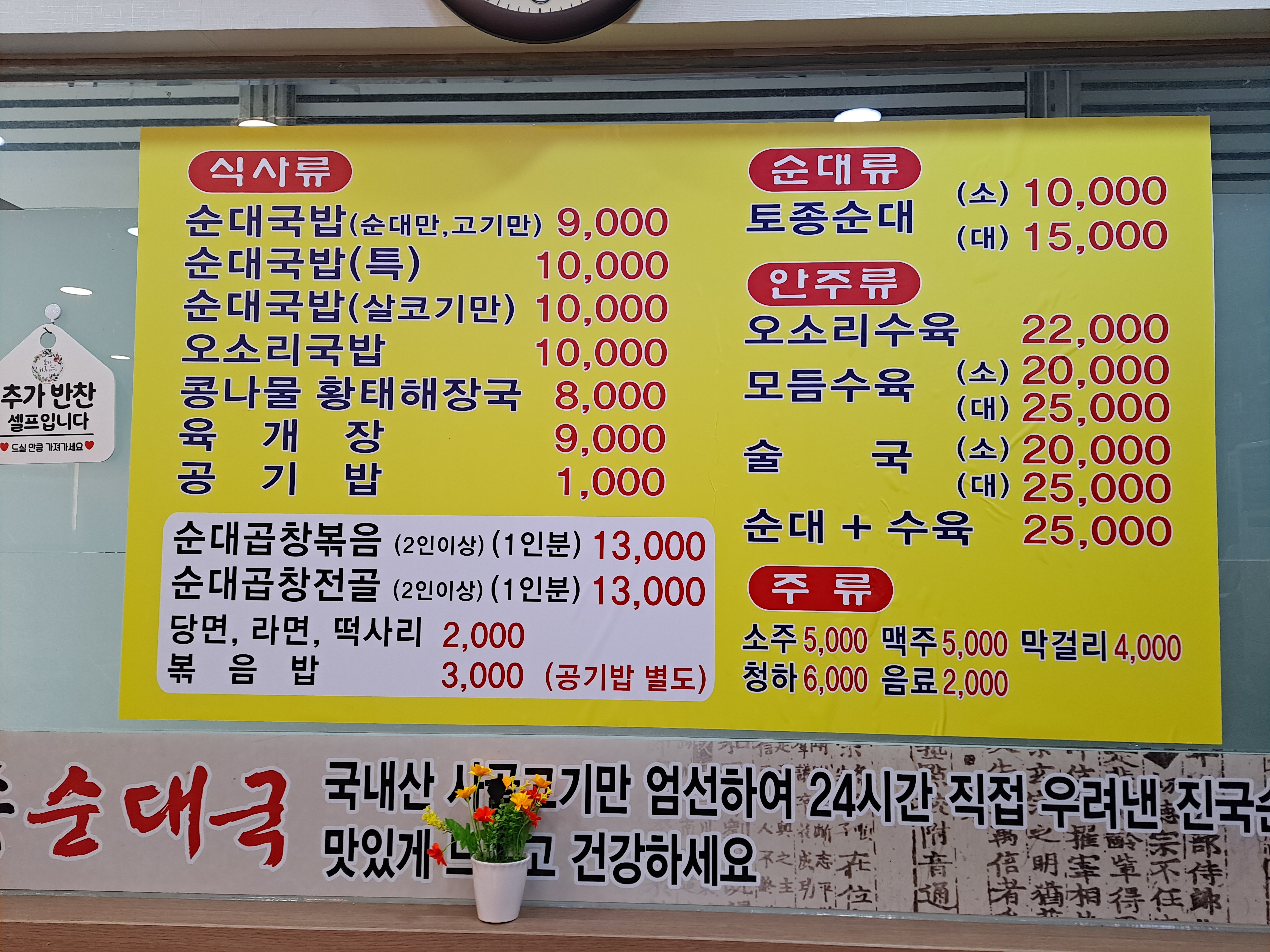 김가네토종순대국