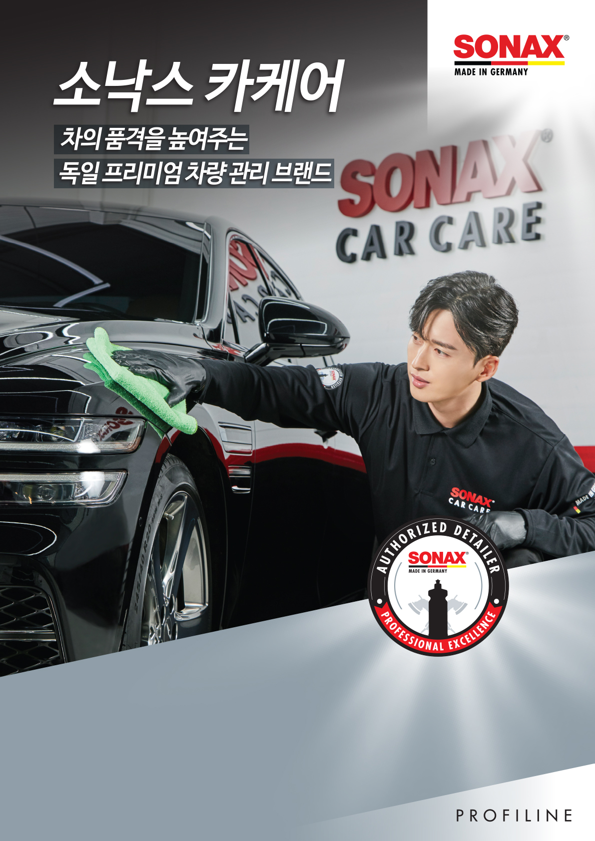 소낙스 카케어 홈플러스김포풍무점