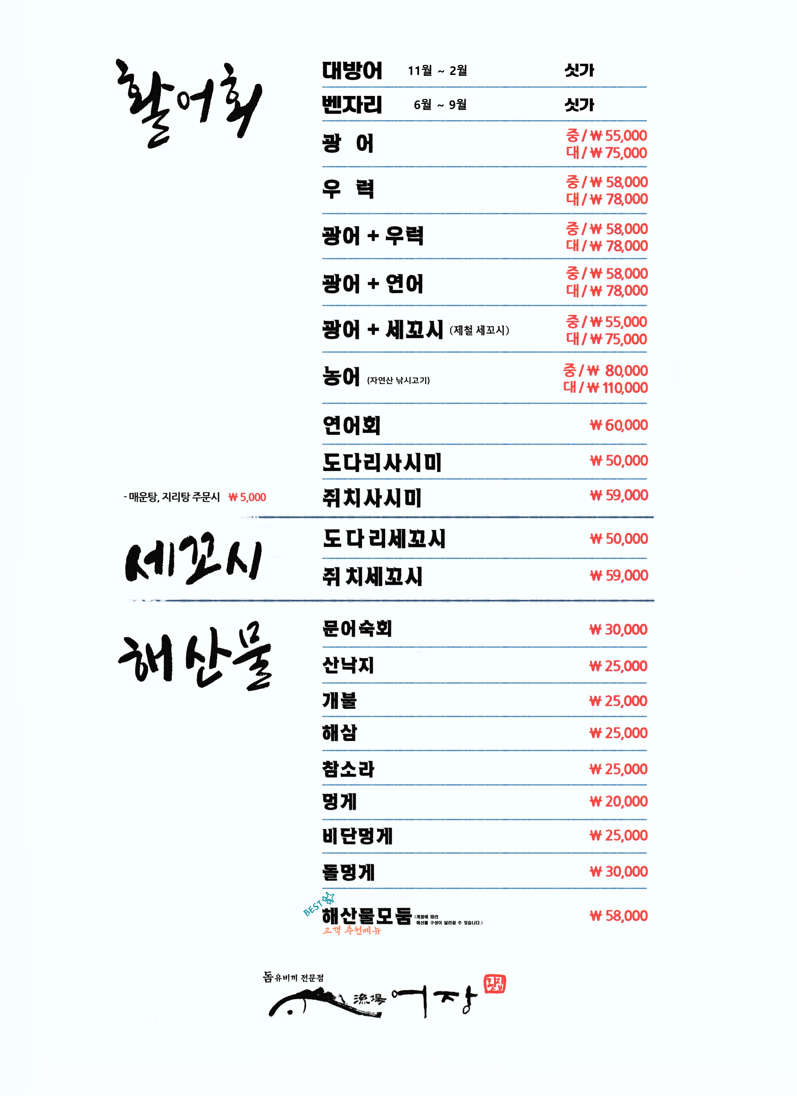 어장횟집 부평점