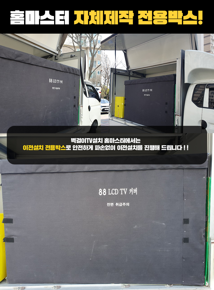 벽걸이티비설치홈마스터
