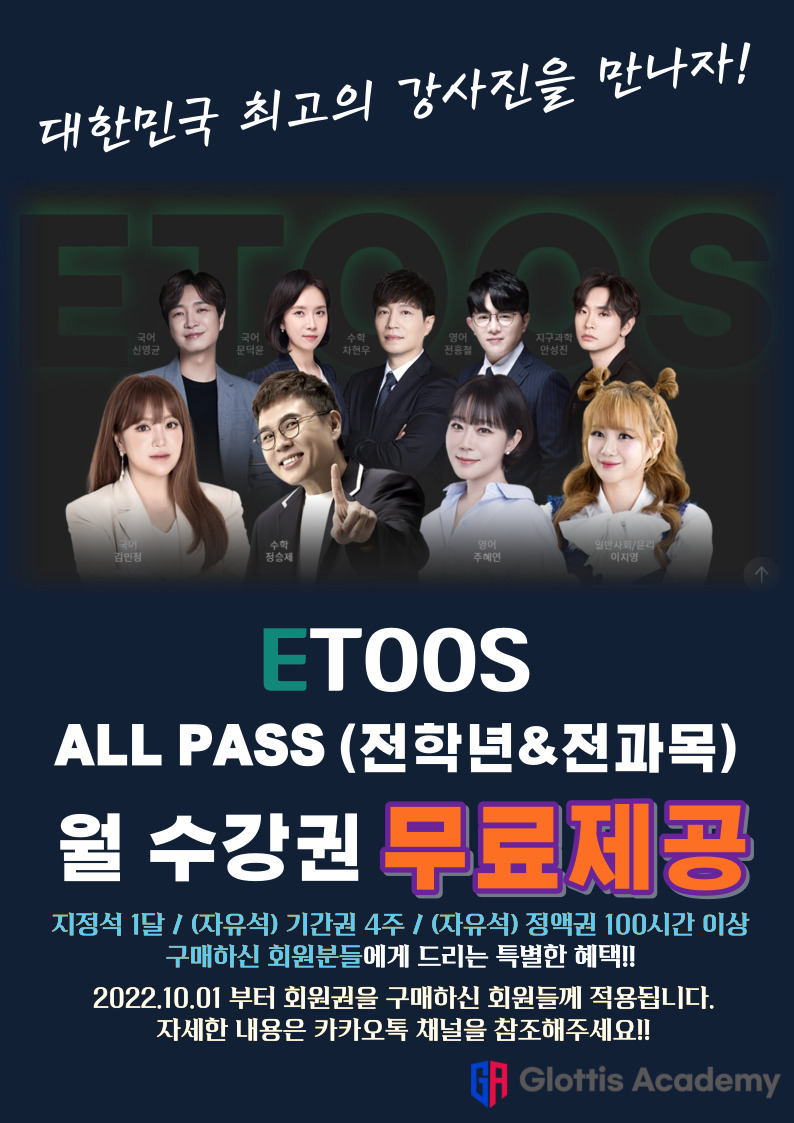 글로티스 관리형 스터디카페 구월 1호점