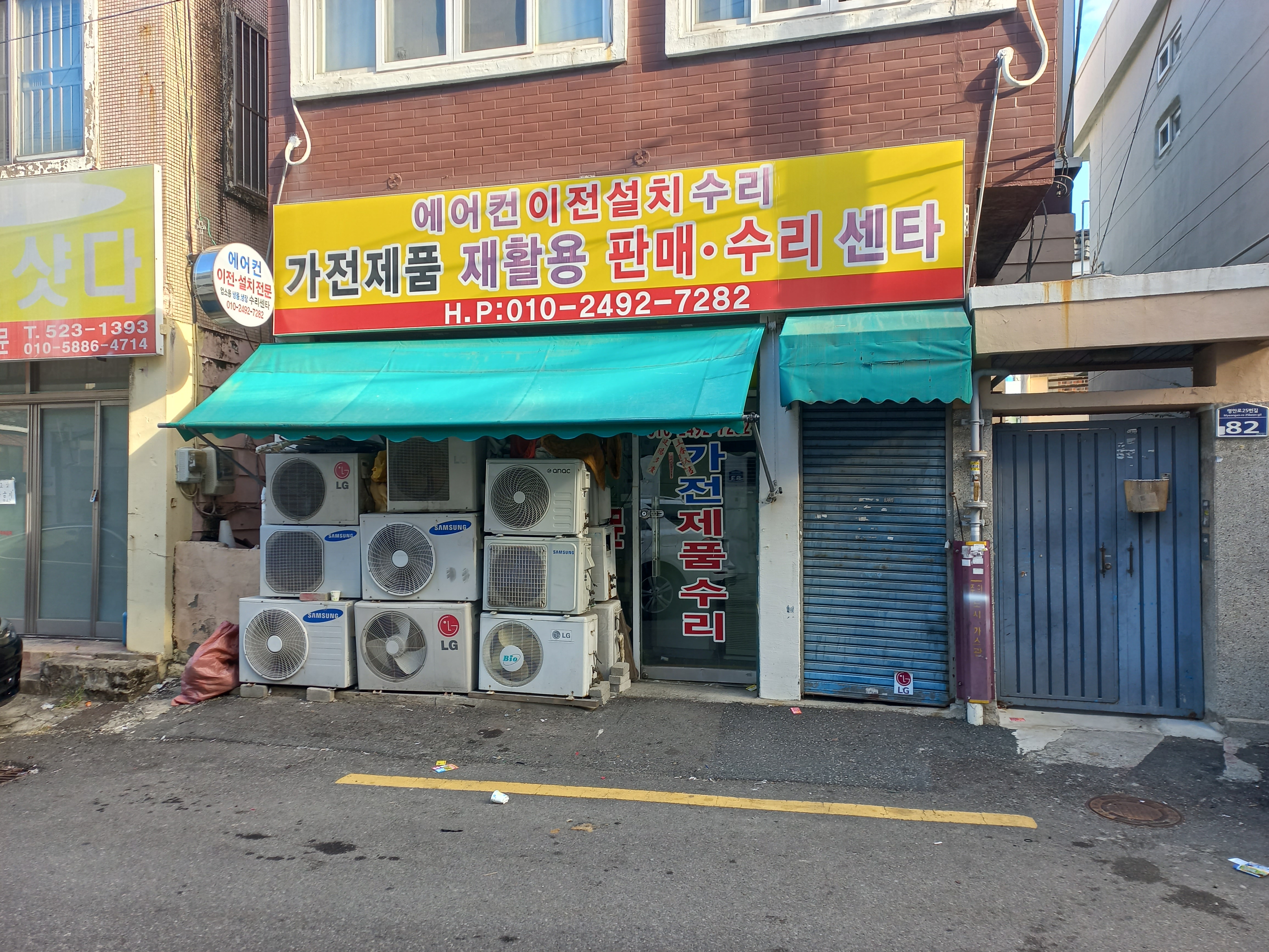 가전제품 재활용 판매수리센타