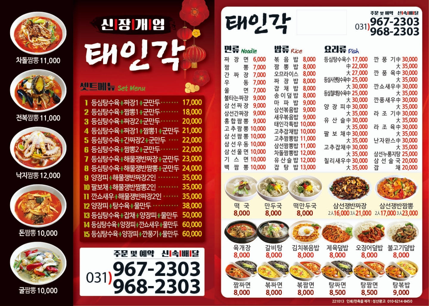 태인각