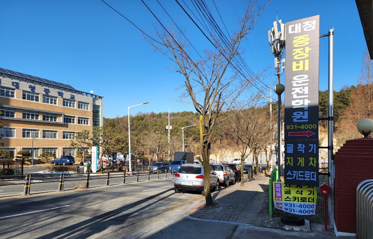 대전 대덕구 운전학원추천업체 운전교습 운전면허학원 운전면허필기시험 운전연수 대청중장비운전학원