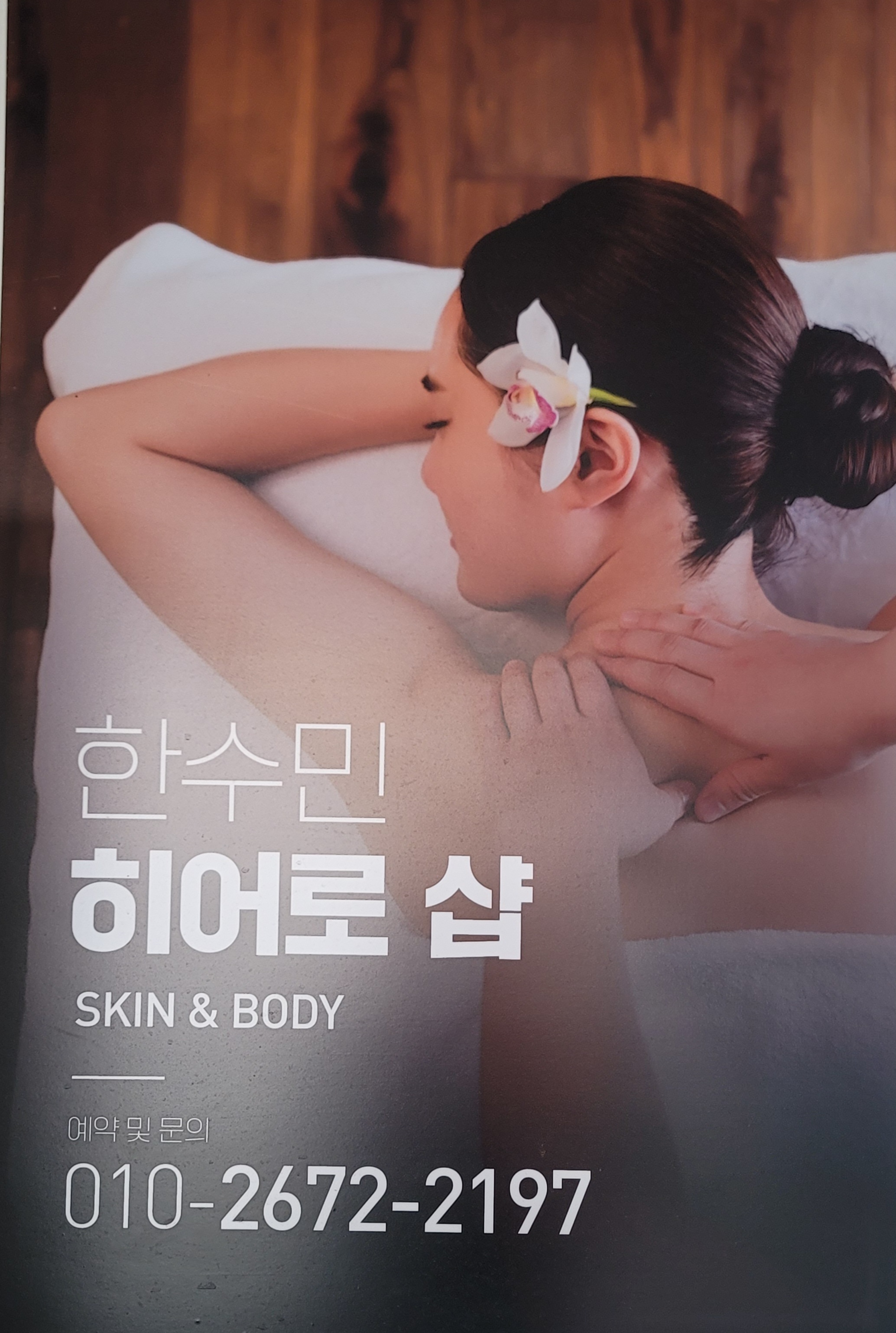히어로스파내샵 photo 2