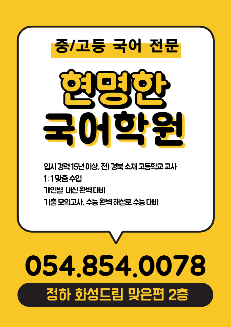 현명한 국어학원