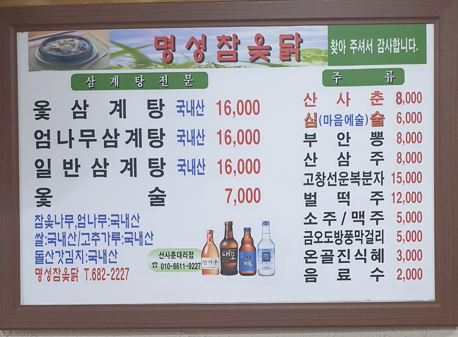 명성참옻닭