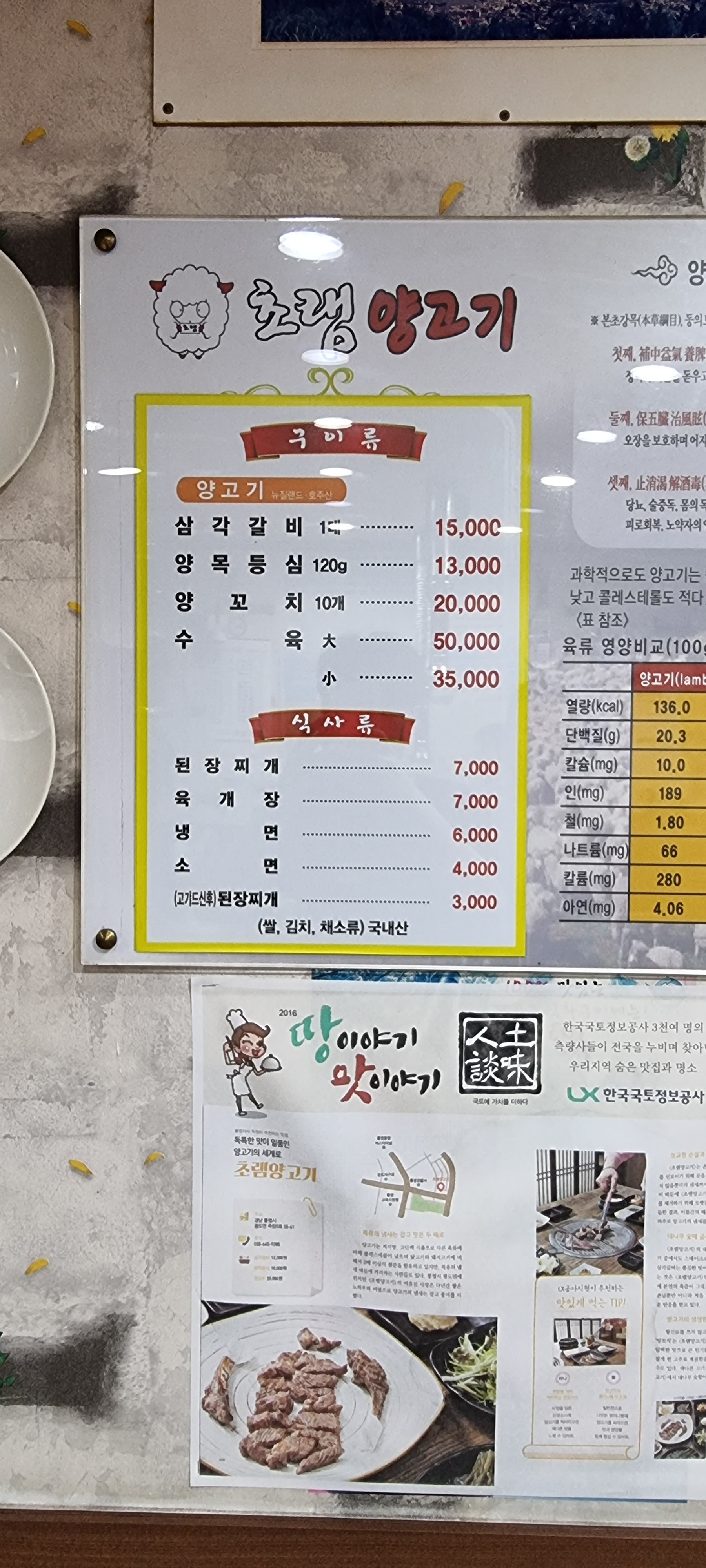 초램양고기