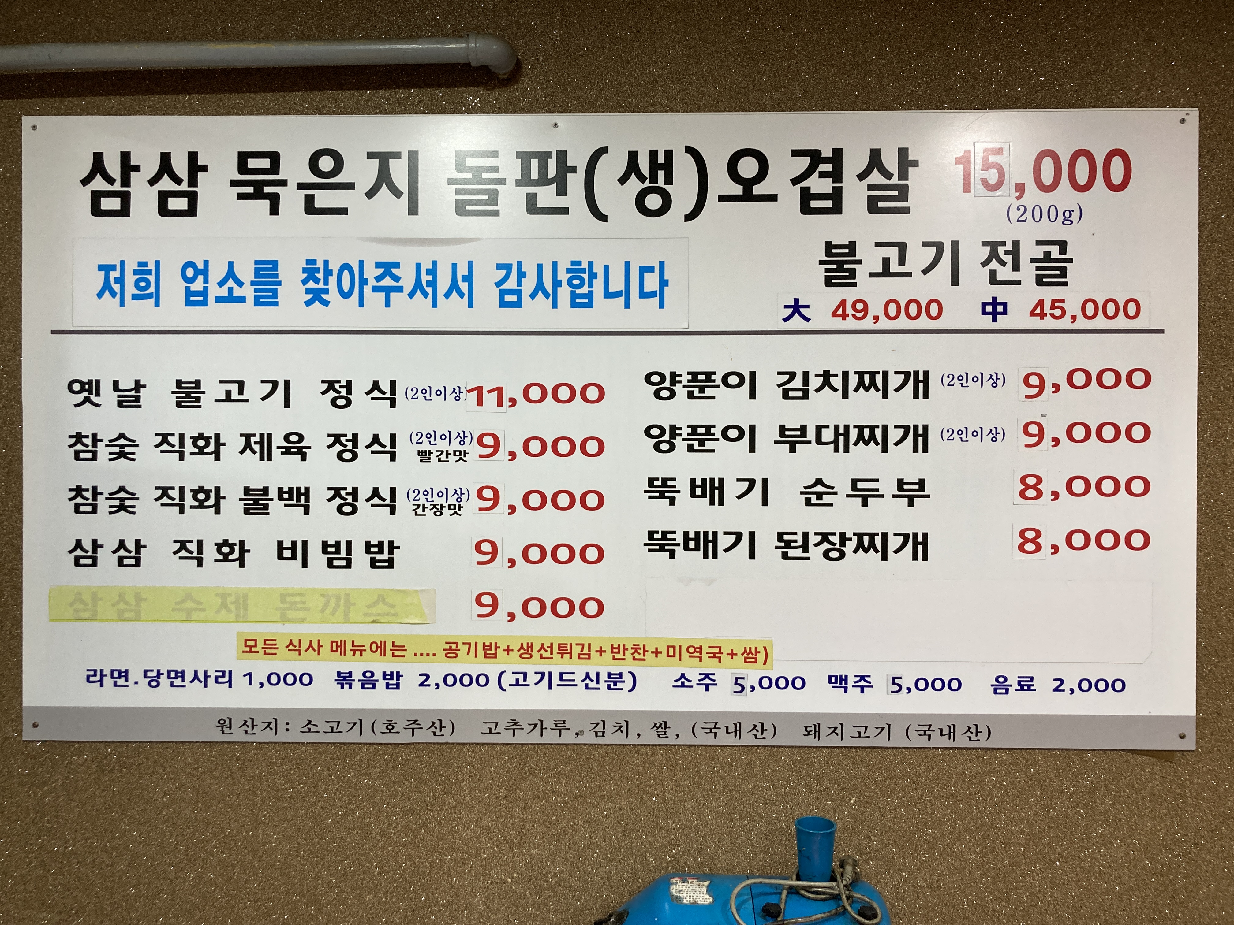 삼삼돌판오겹살