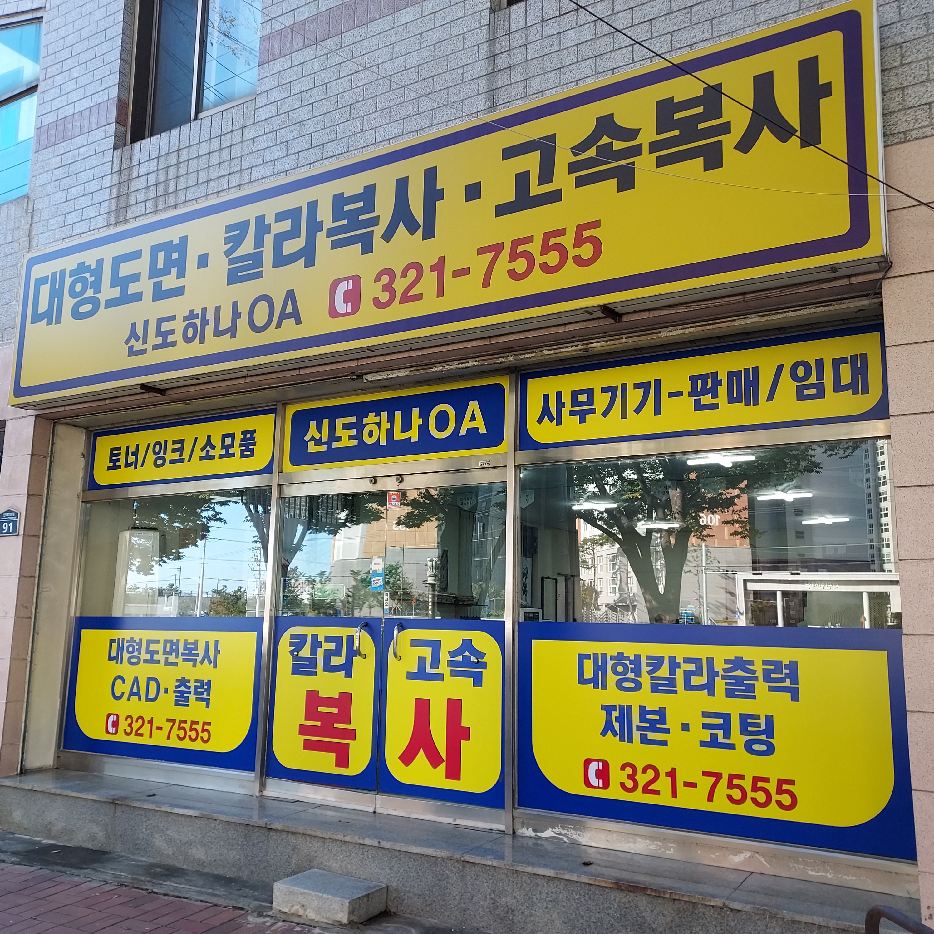 신도하나OA