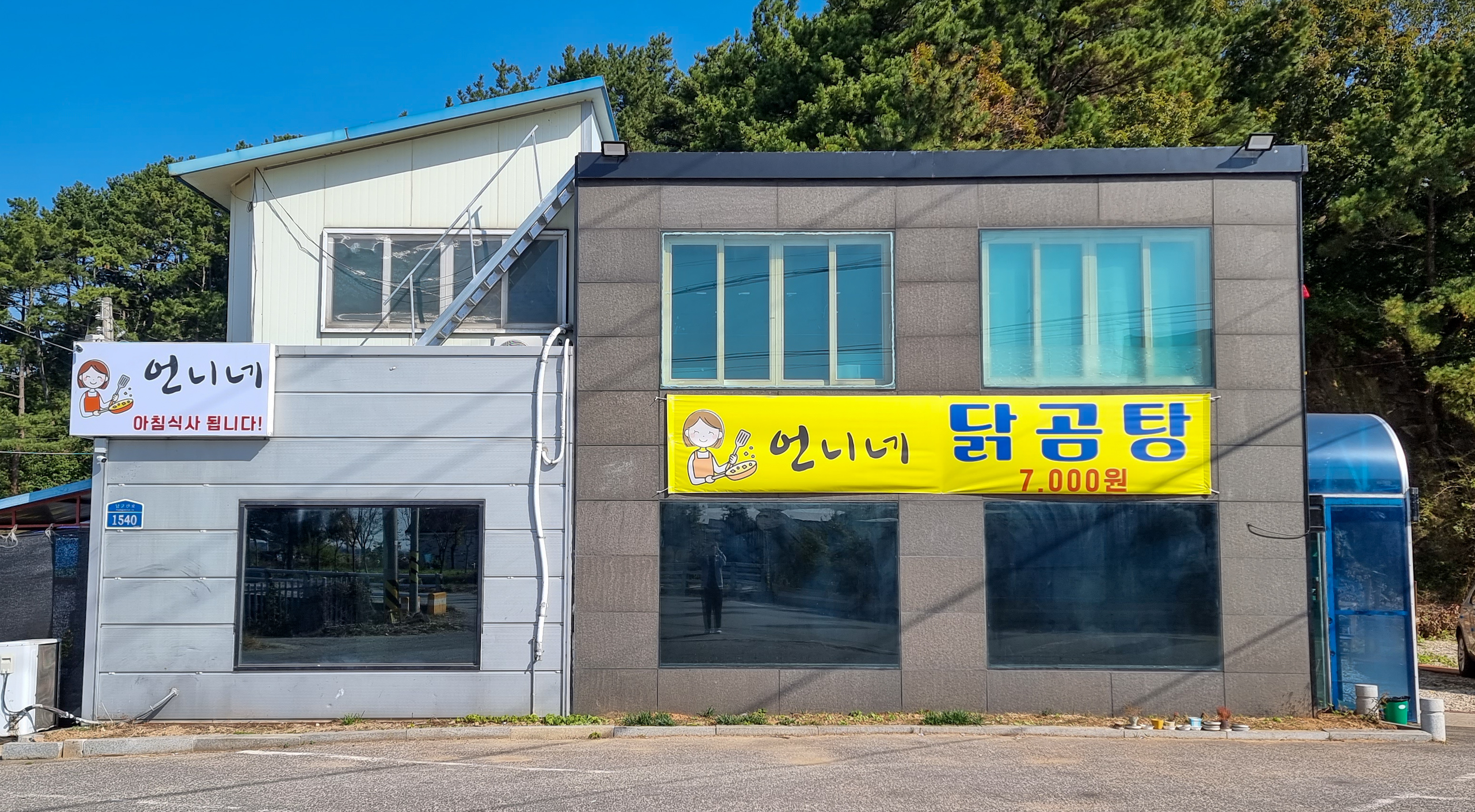 언니네 닭곰탕 대표 이미지