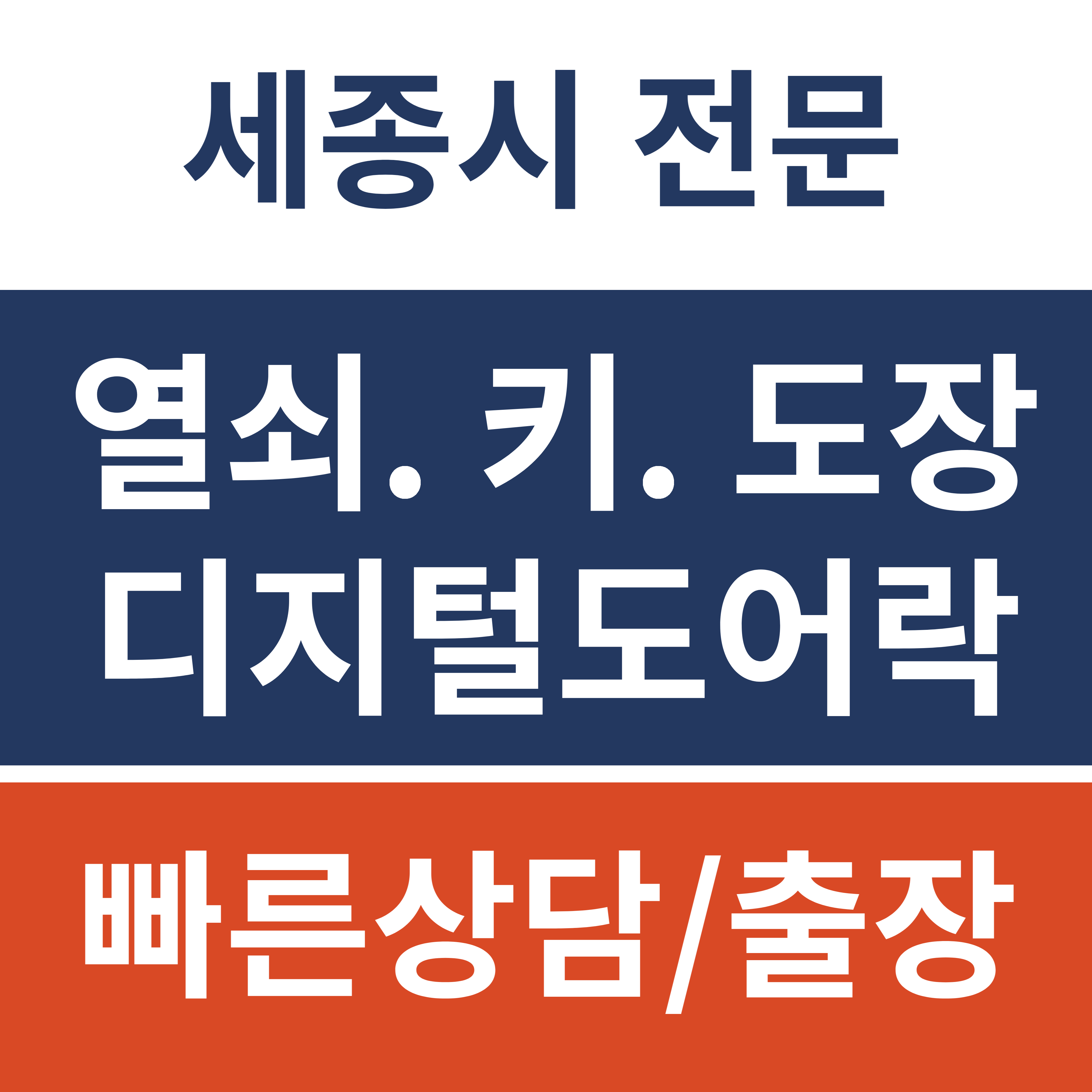 세종시열쇠