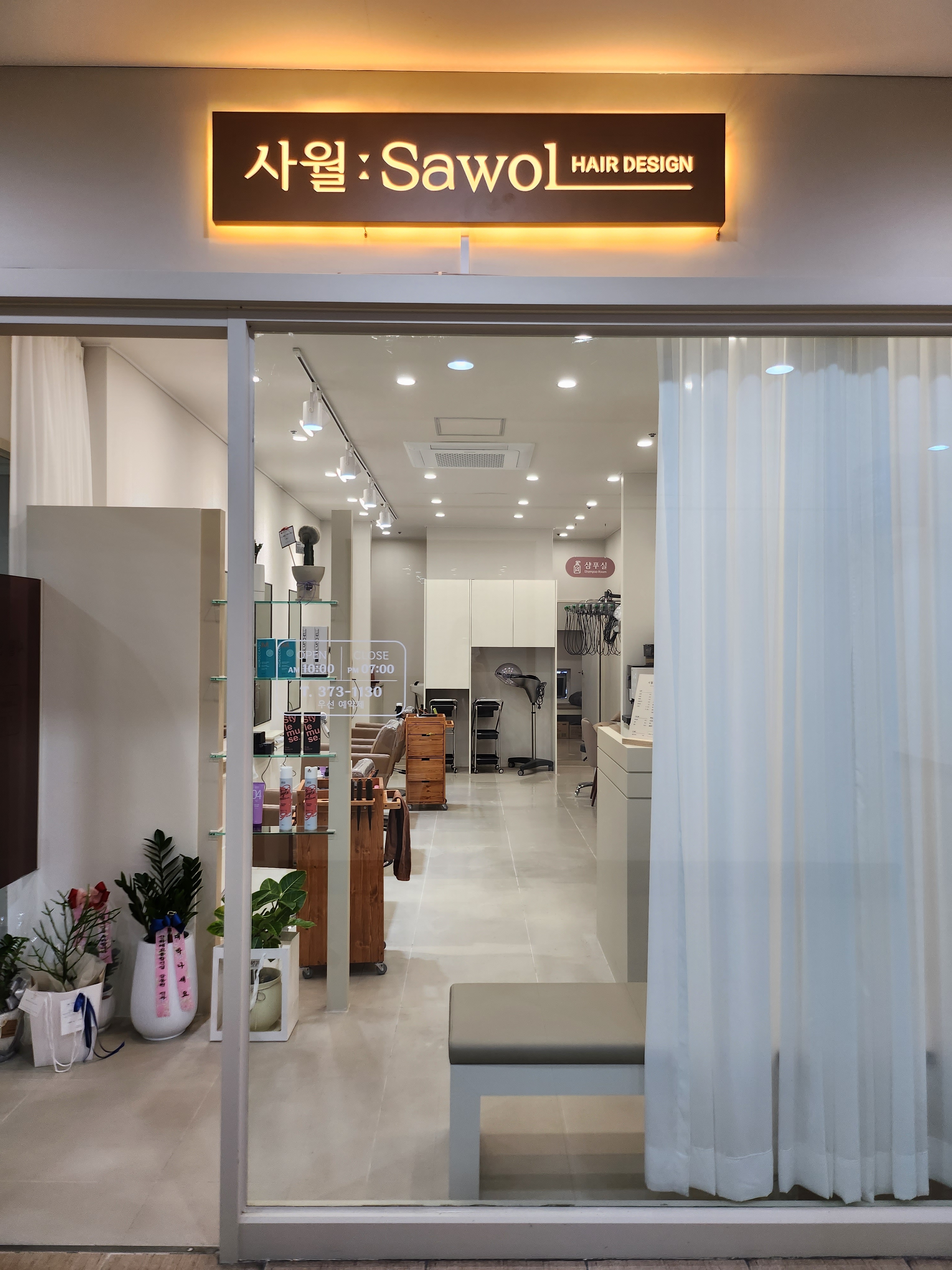 사월헤어