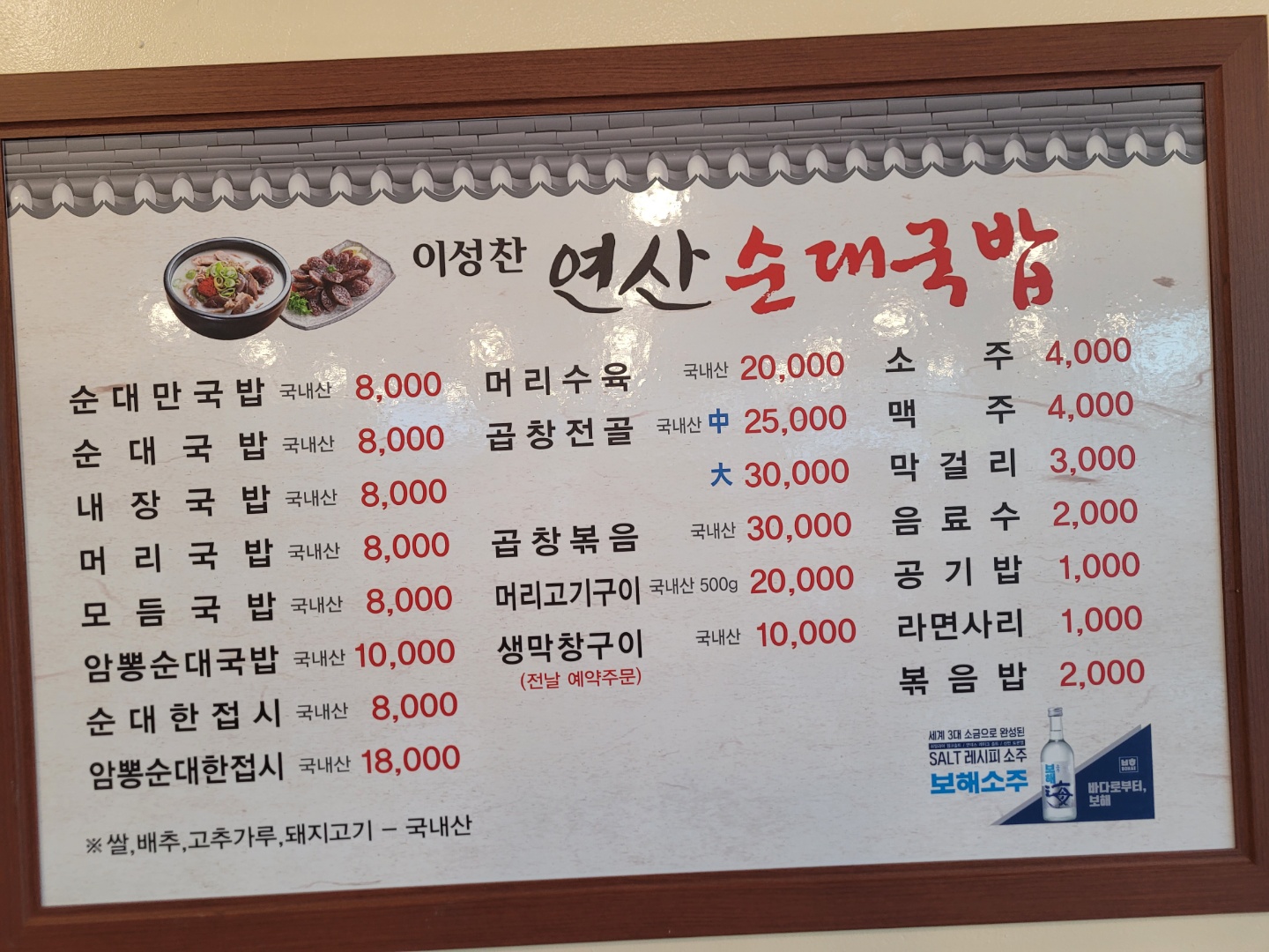 이성찬연산순대국밥