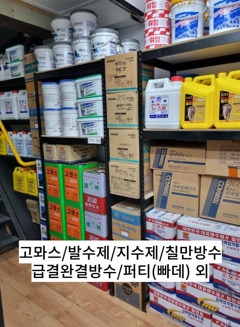 한국종합건재