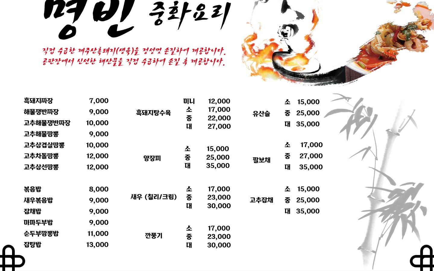 명빈중화요리