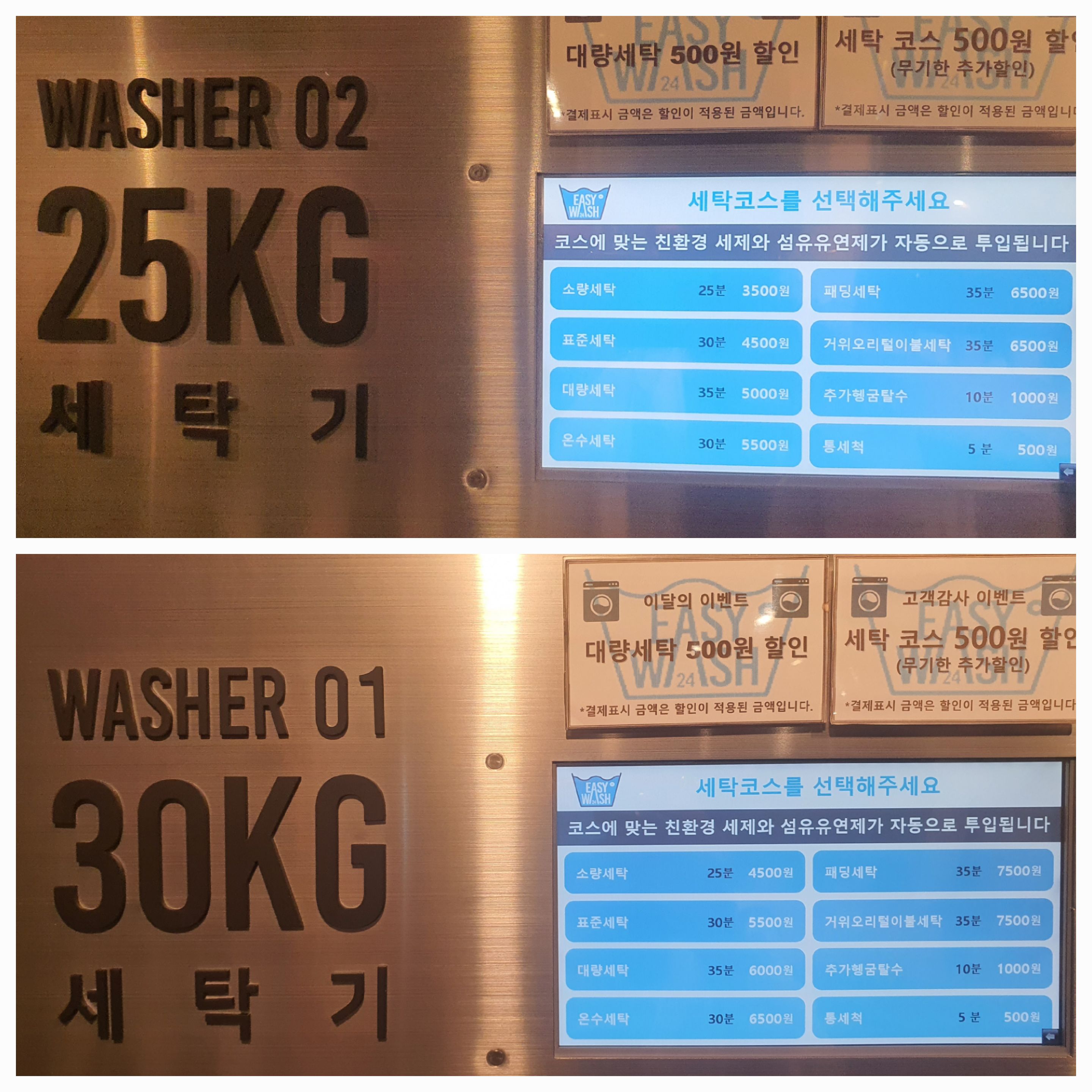 이지워시 셀프빨래방 관악청룡점