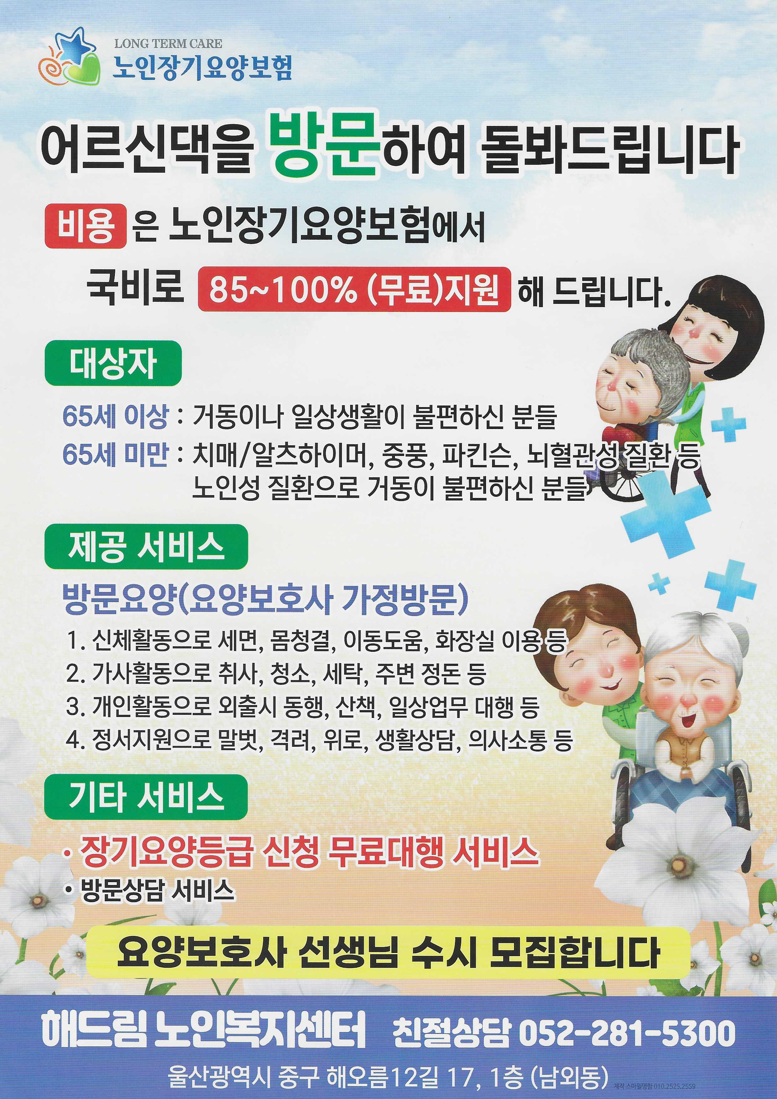 해드림노인복지센터