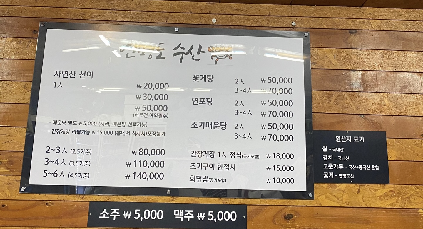 연평도횟집