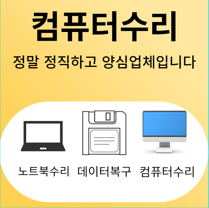 율하컴퓨터수리