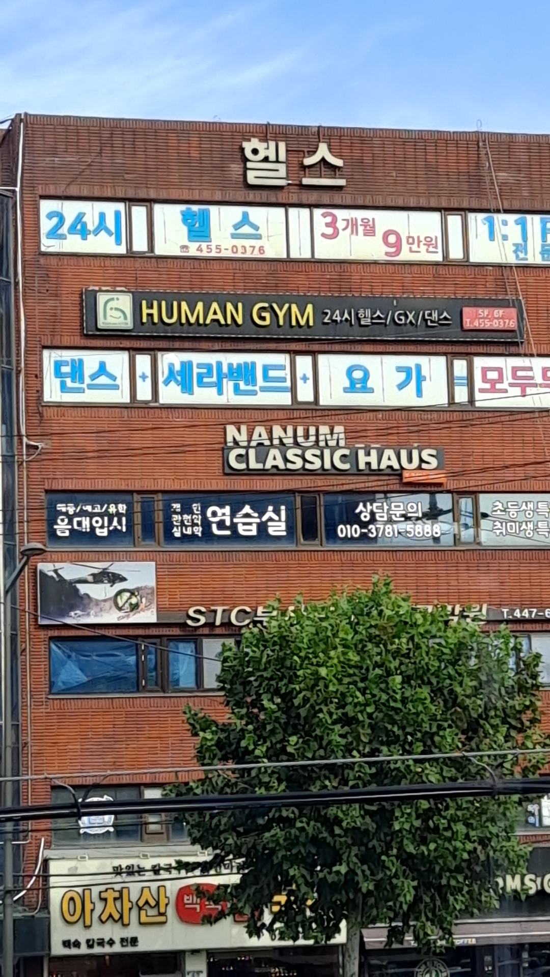 24시 헬스 휴먼짐