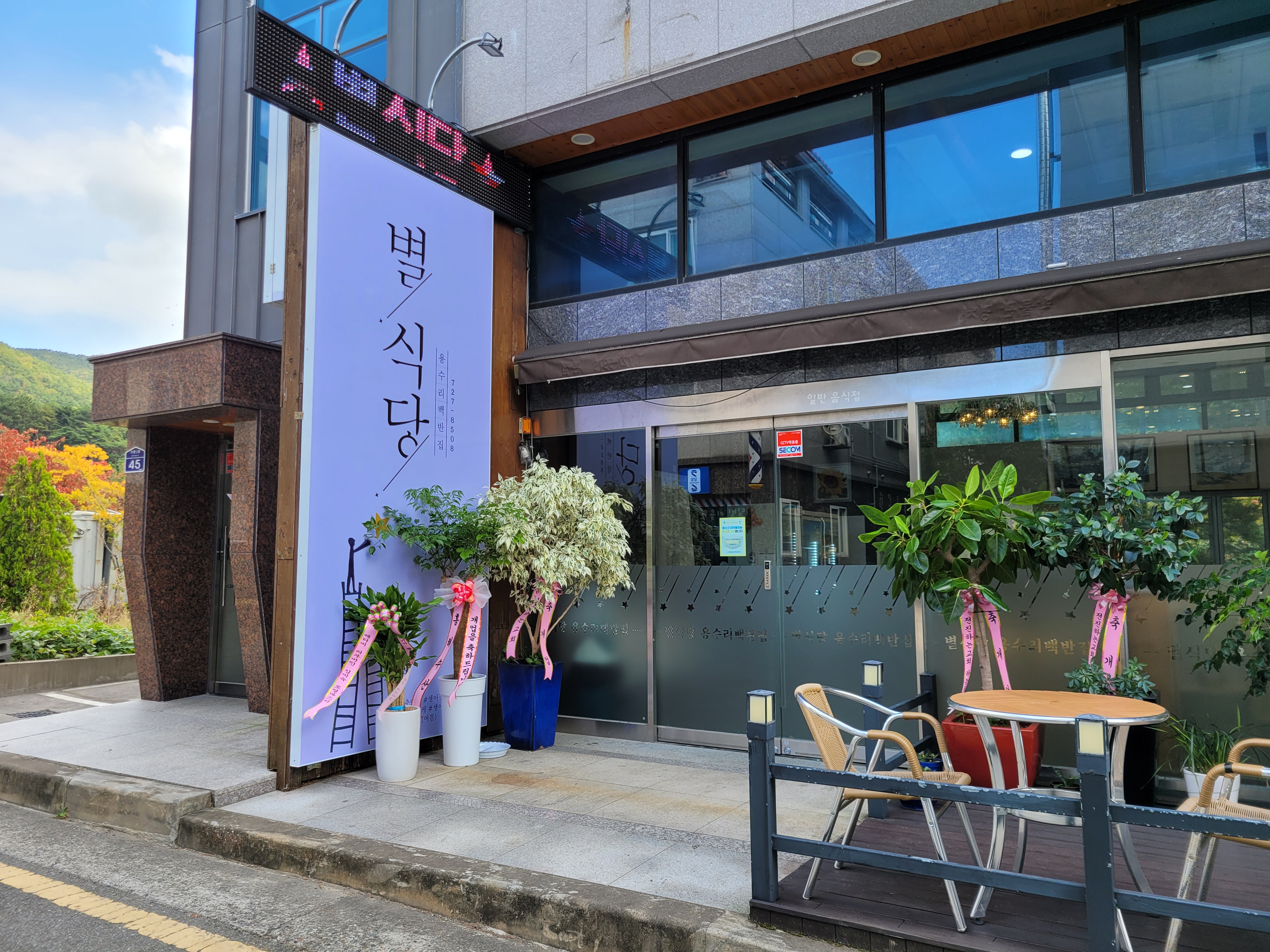 별식당