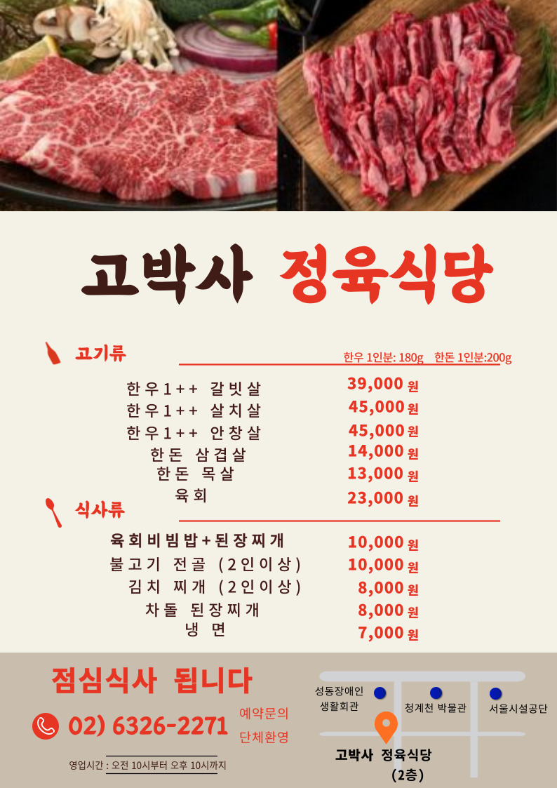 고박사 정육식당