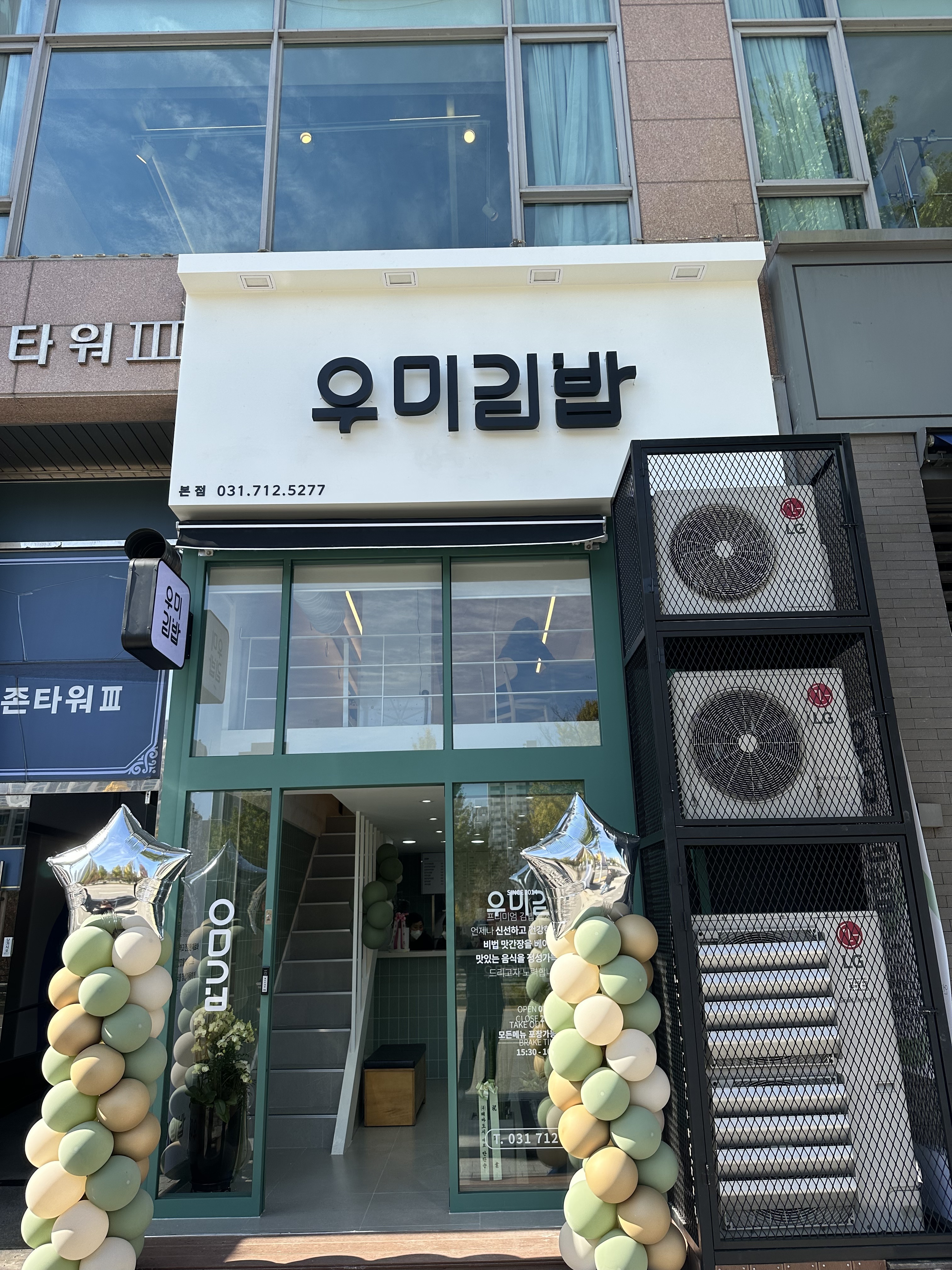 우미김밥