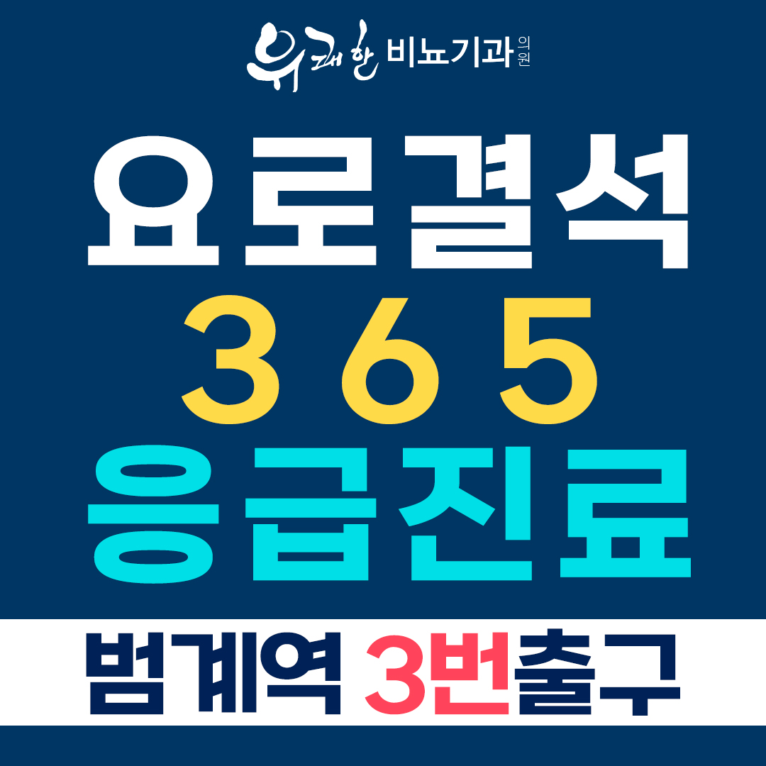 유쾌한비뇨기과의원 안양점