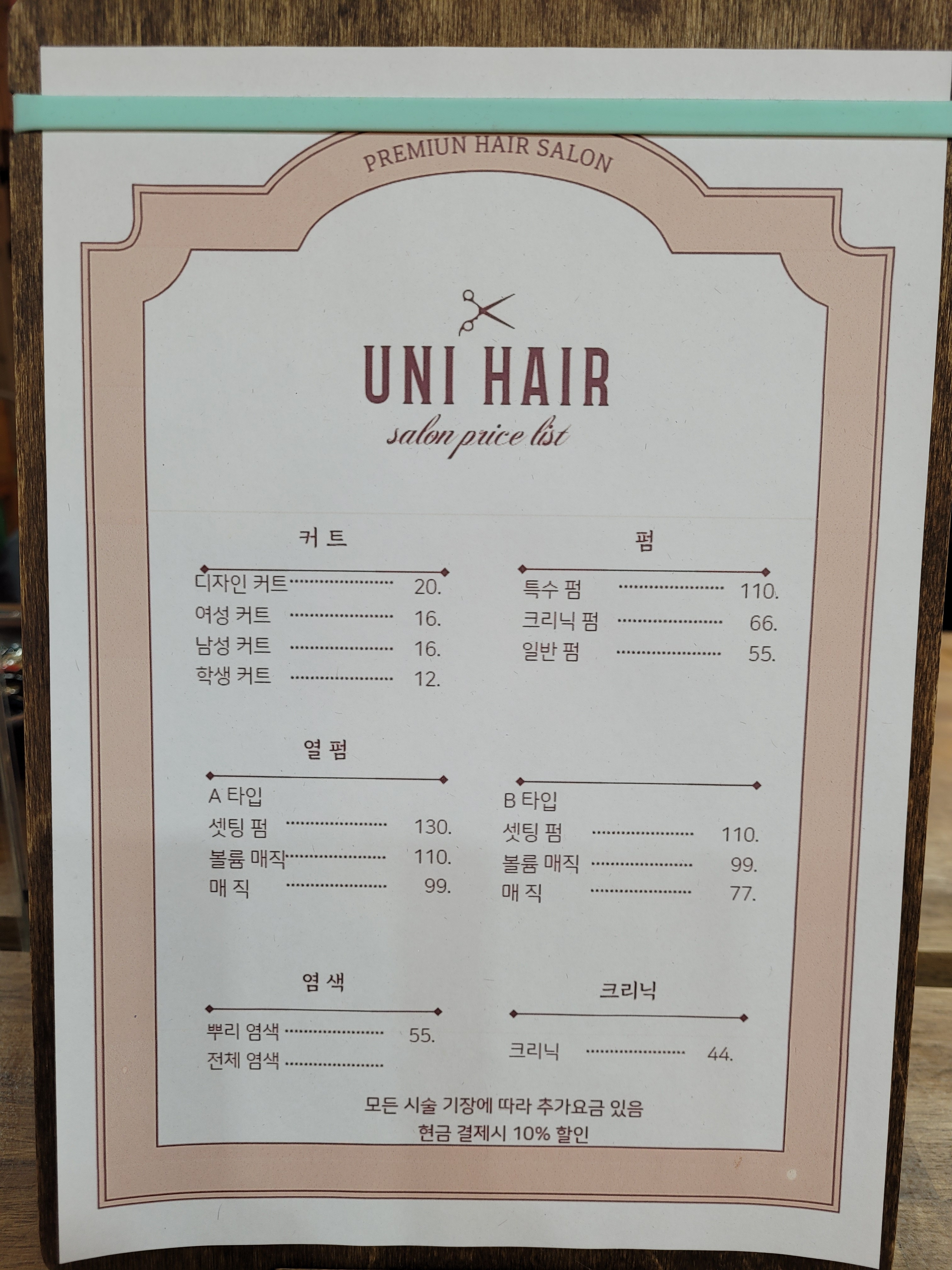 유니헤어