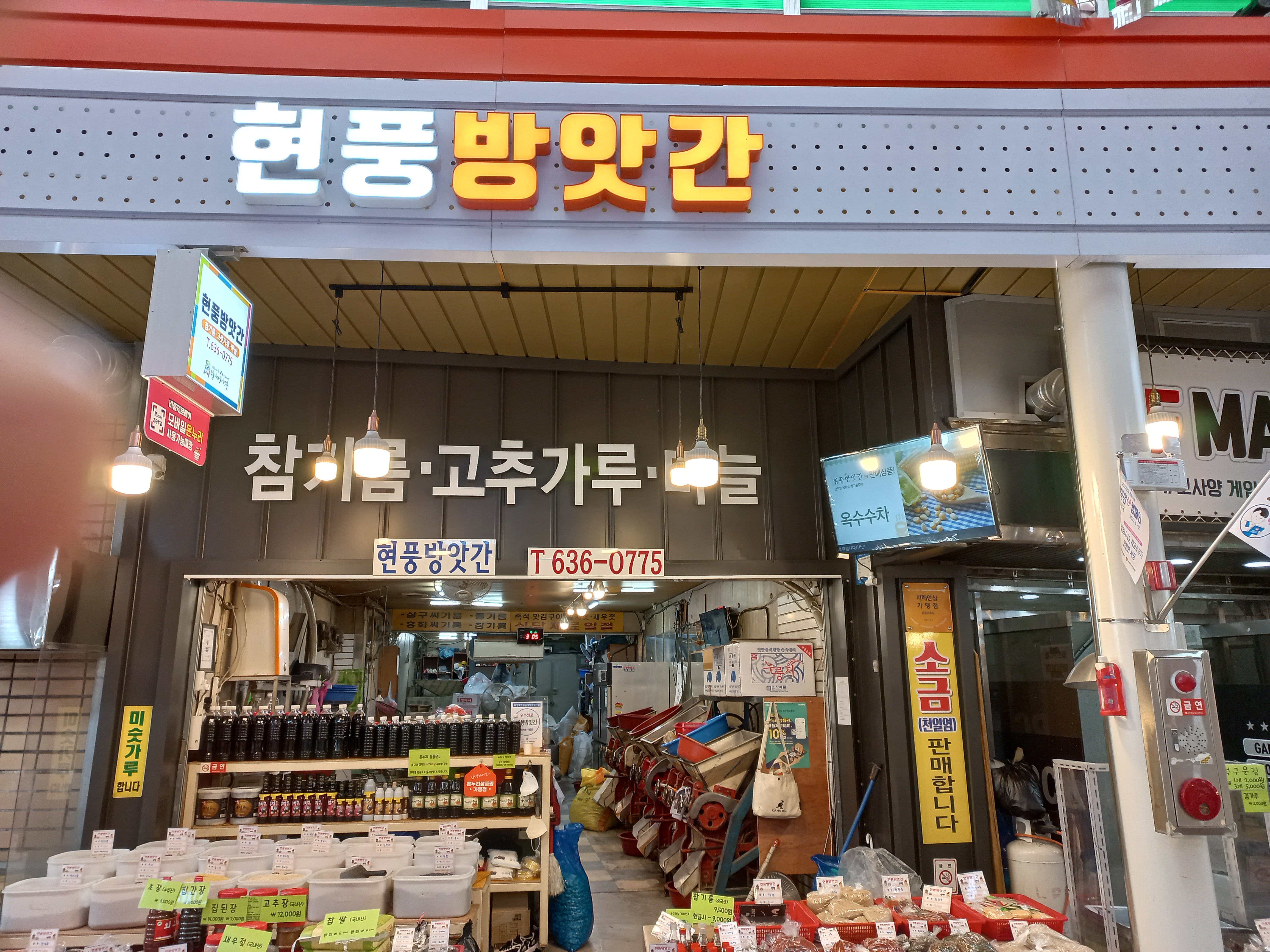 현풍방앗간