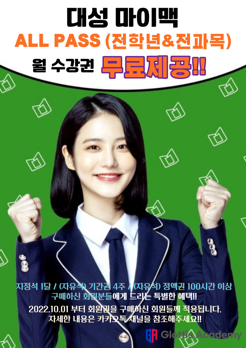 글로티스 관리형 스터디카페 구월 1호점