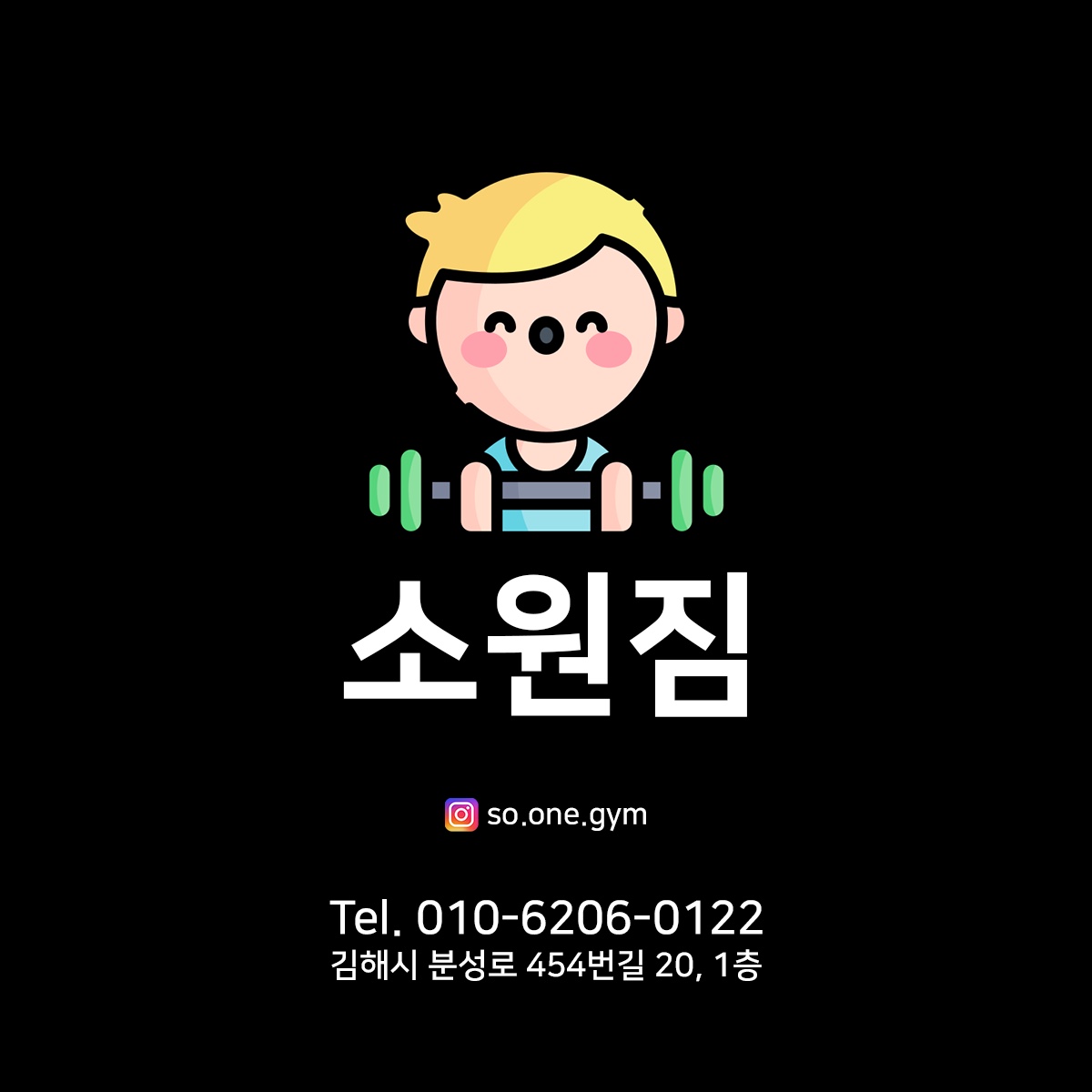 소원짐 김해점