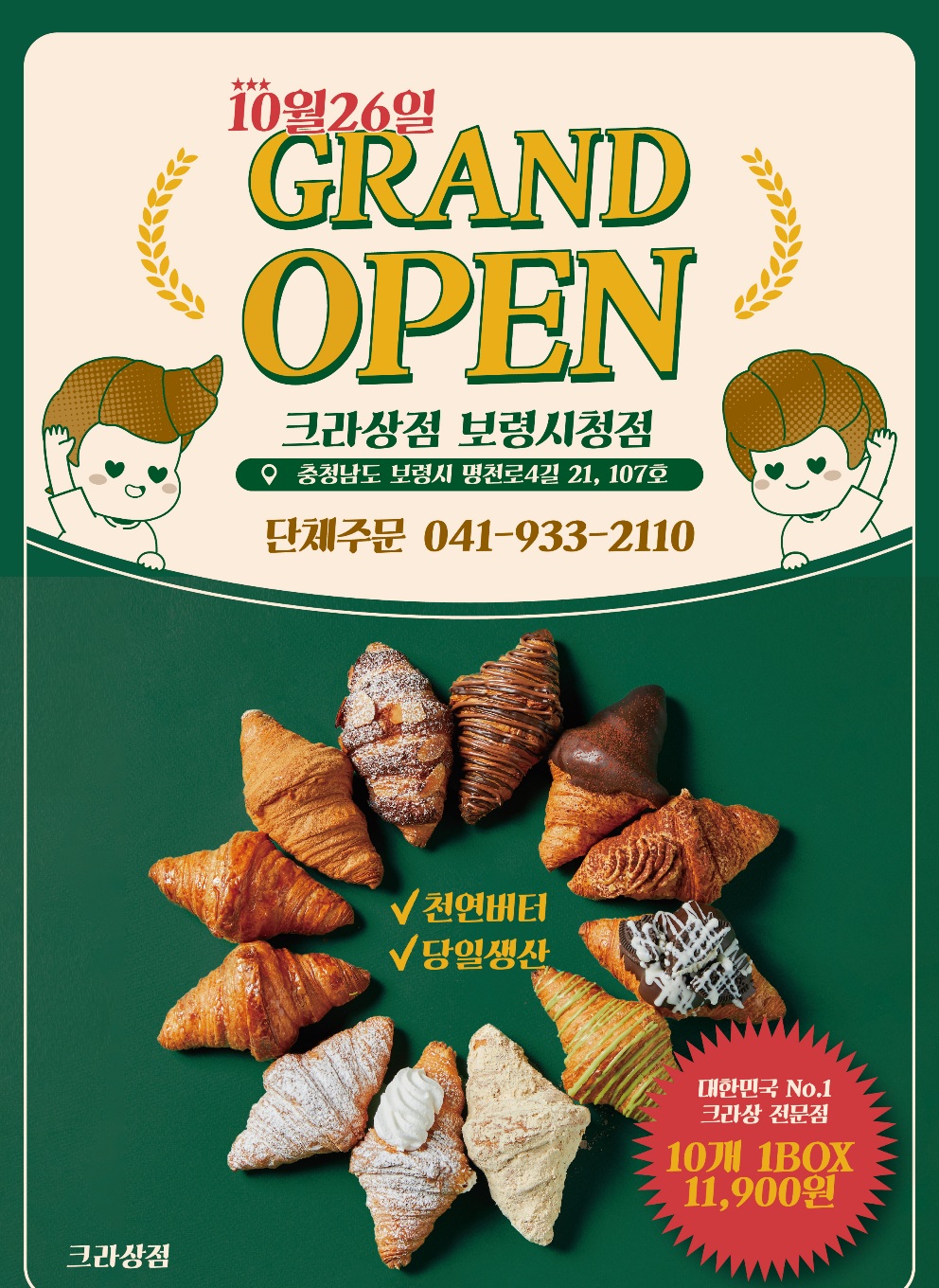 크라상점 보령시청점