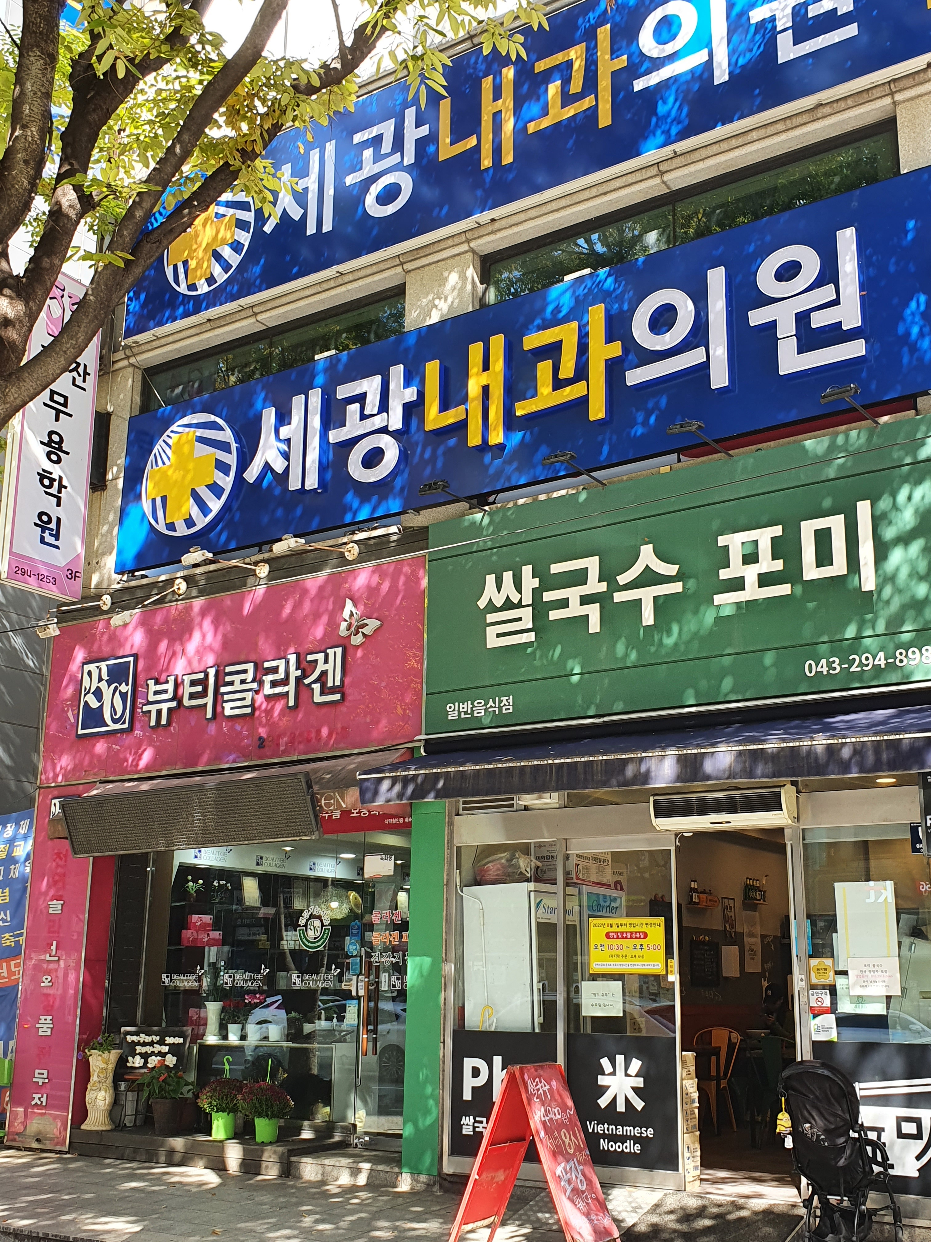 세광내과의원