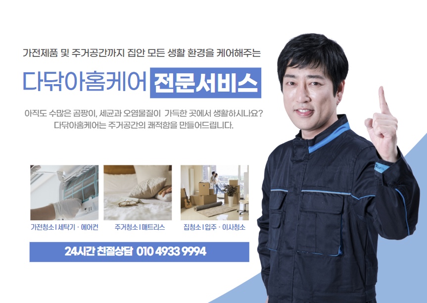 다닦아홈케어