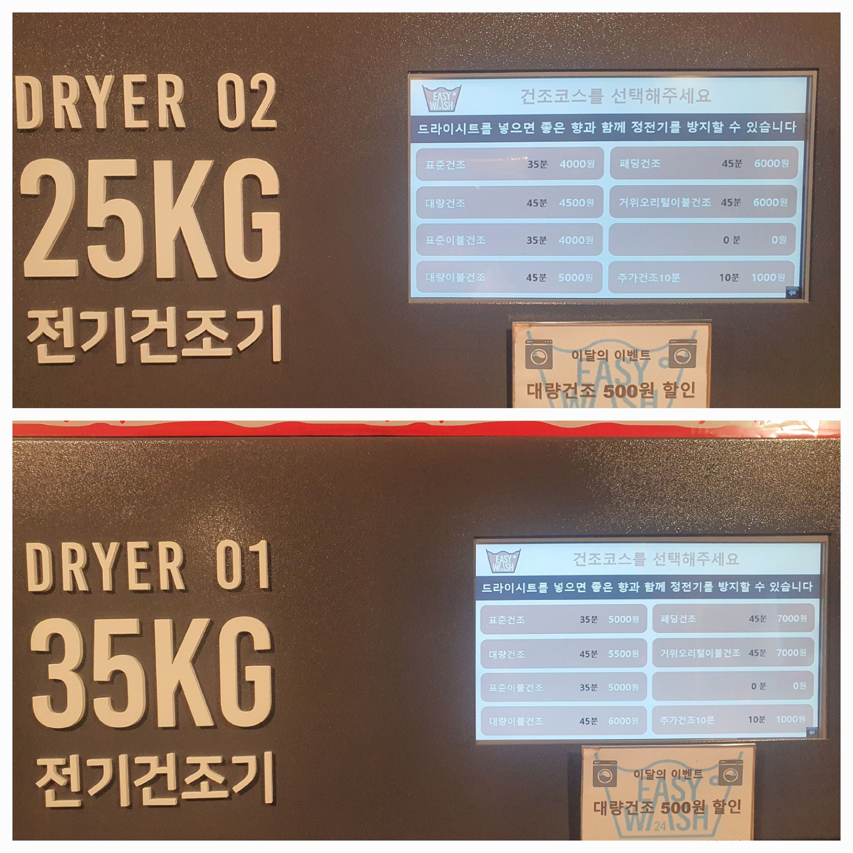 이지워시 셀프빨래방 관악청룡점