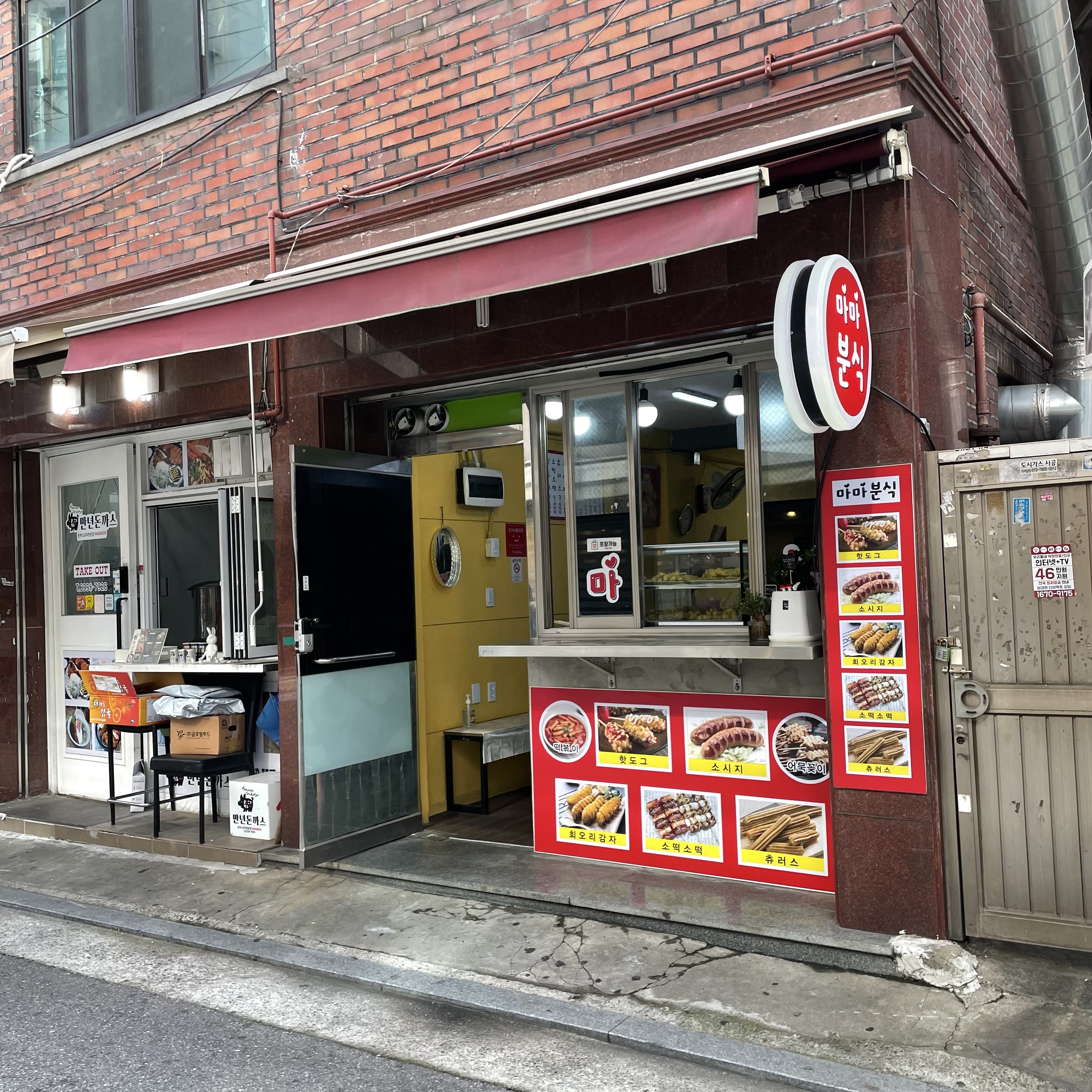 마마분식