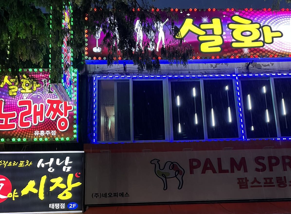 설화노래짱