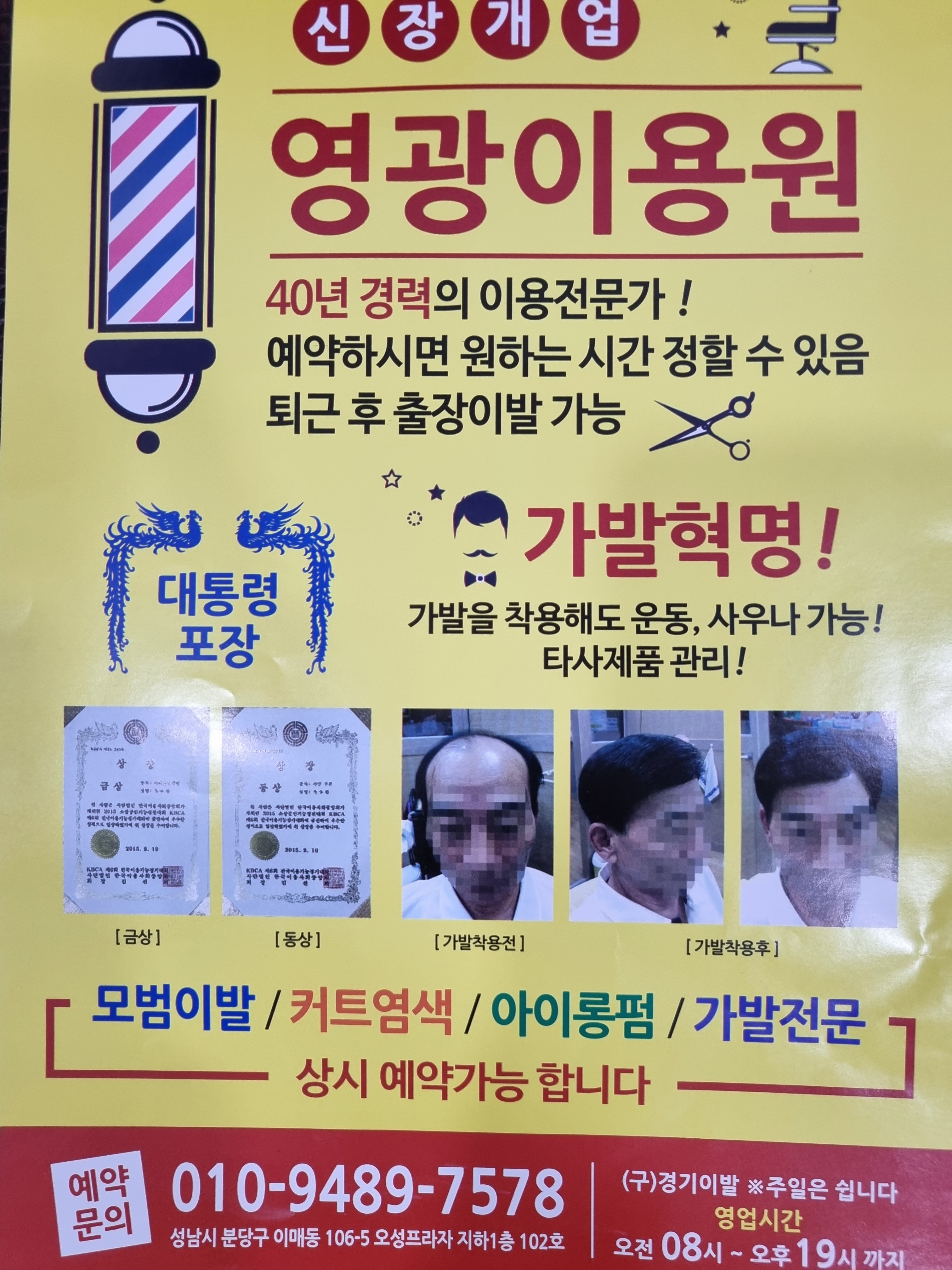 영광이용원