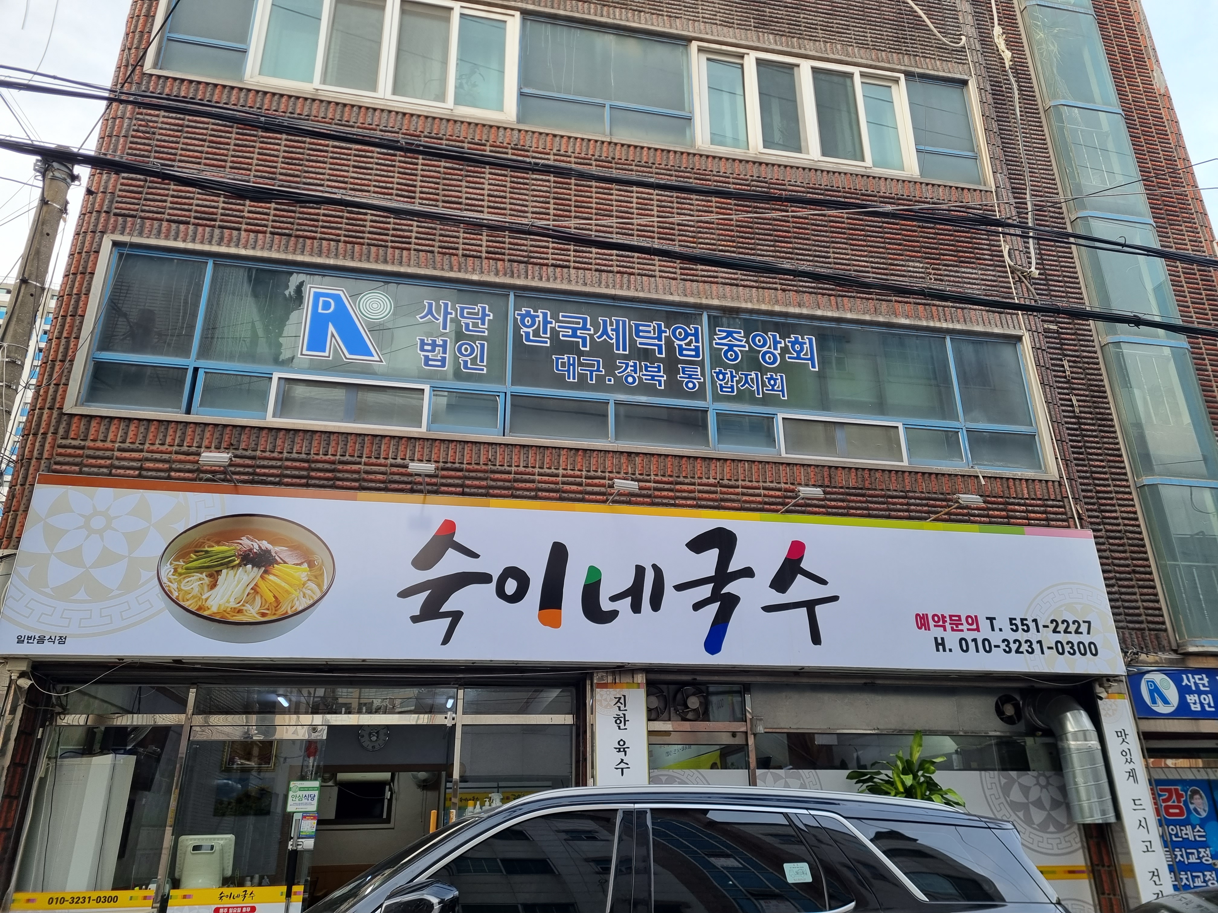 숙이네국수