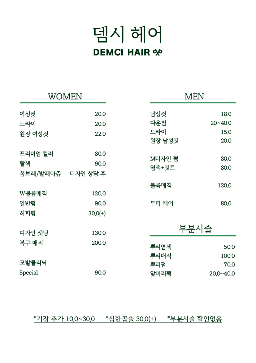 뎀시헤어 창원중동점