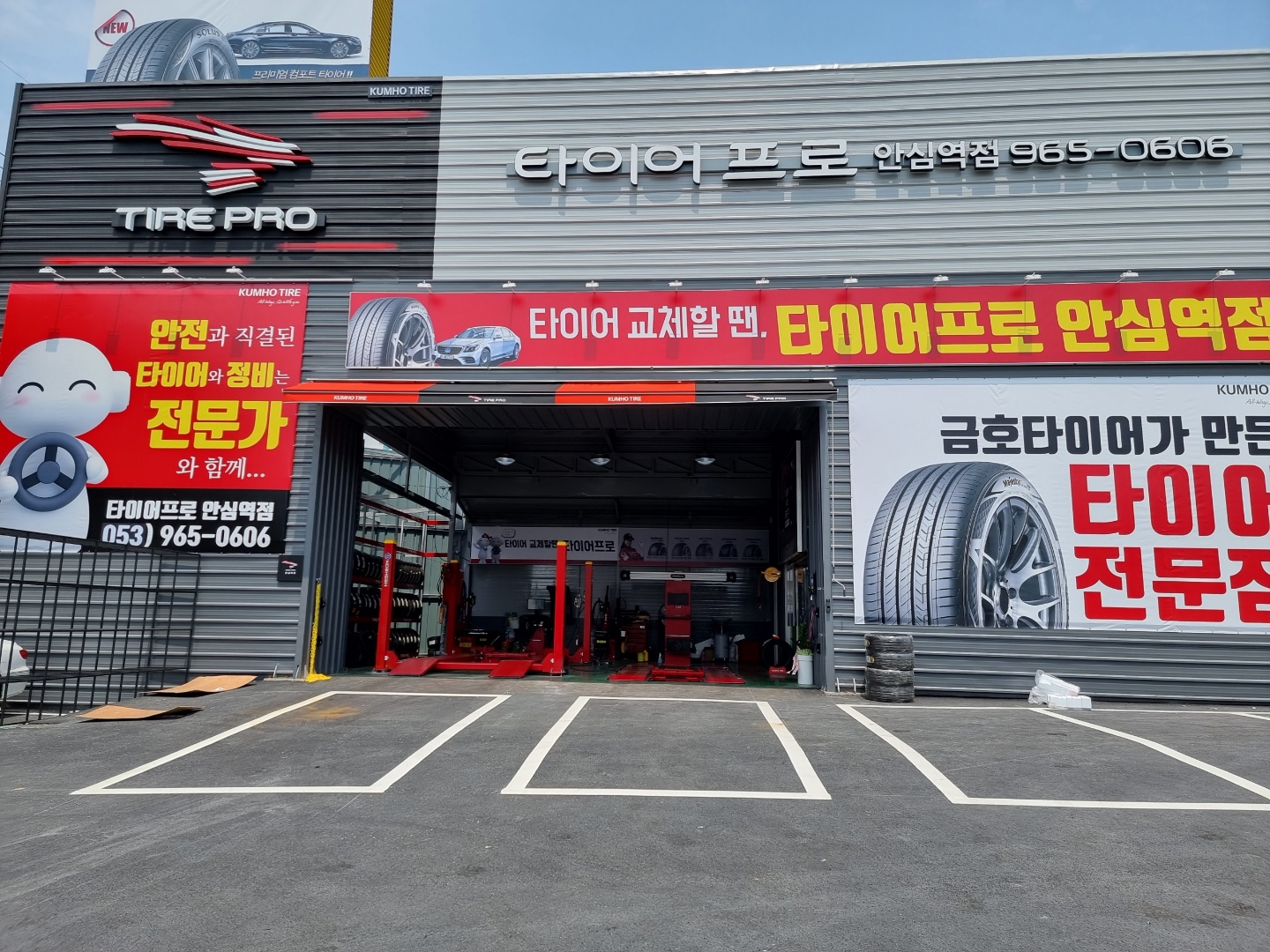 타이어프로 안심역점 대표 이미지