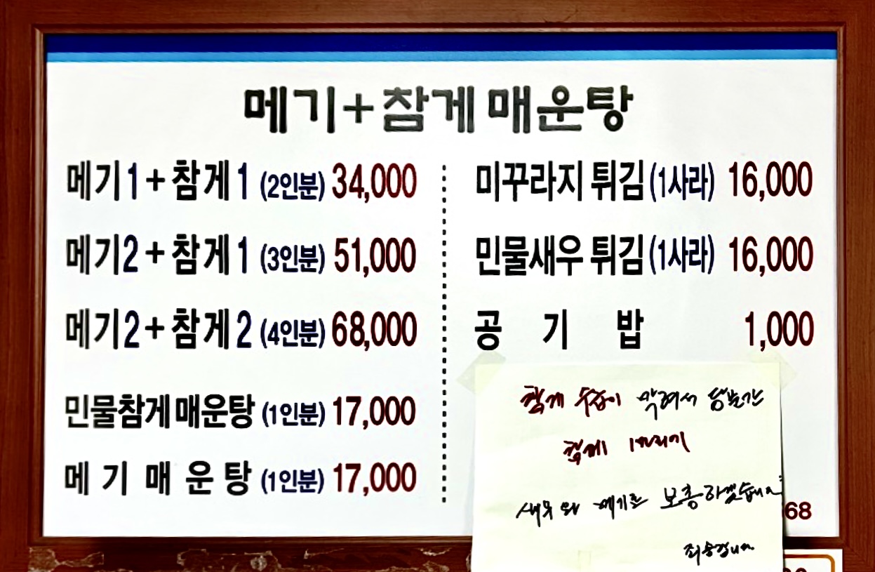 남한강민물매운탕