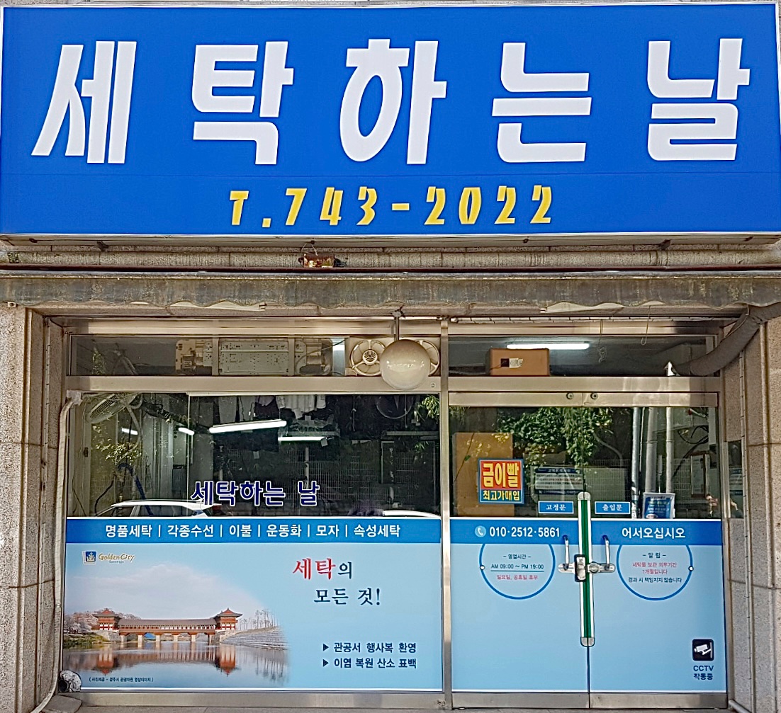 세탁하는날