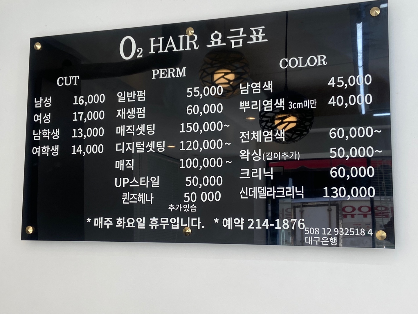 오투헤어