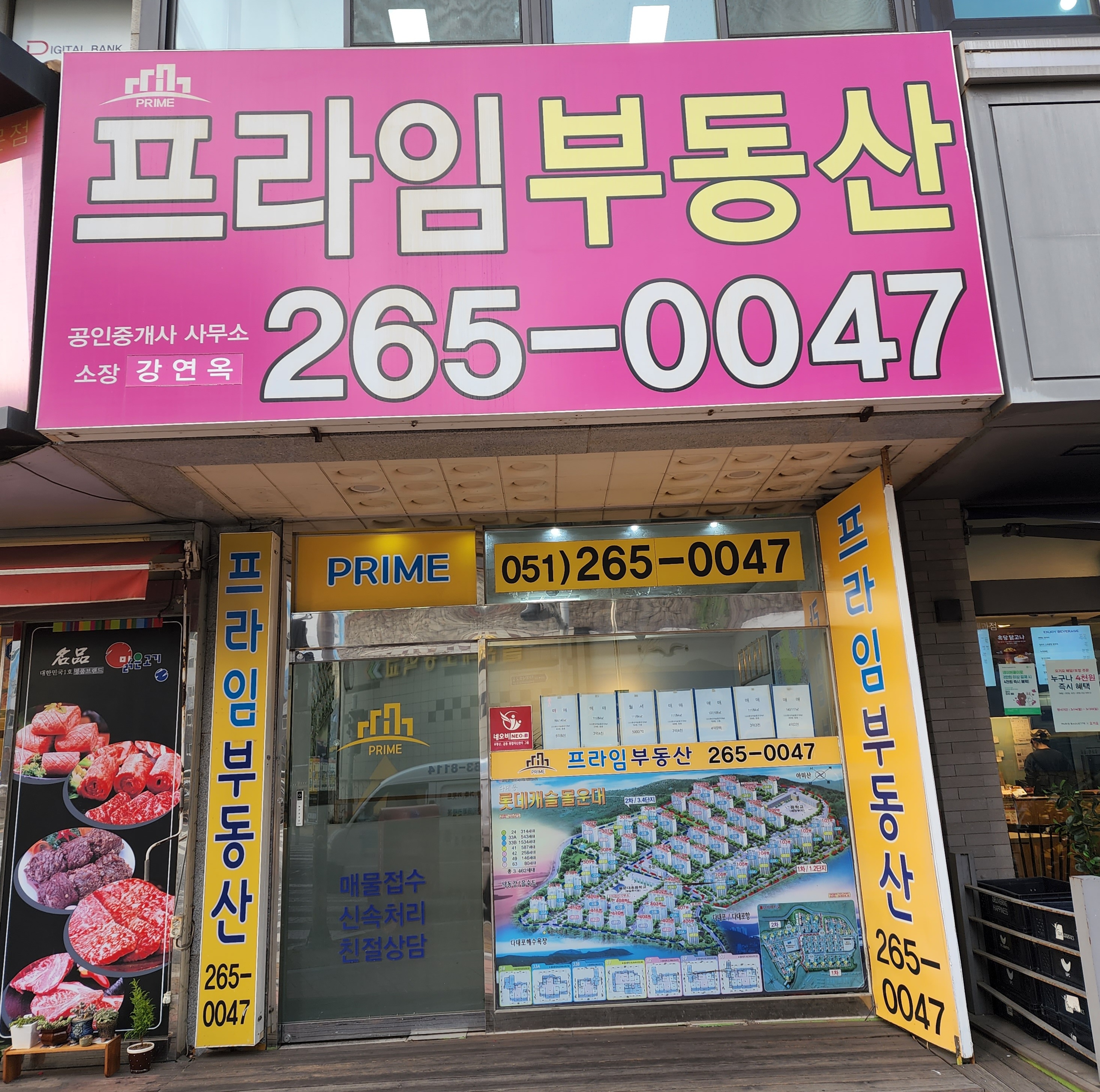 프라임공인중개사사무소