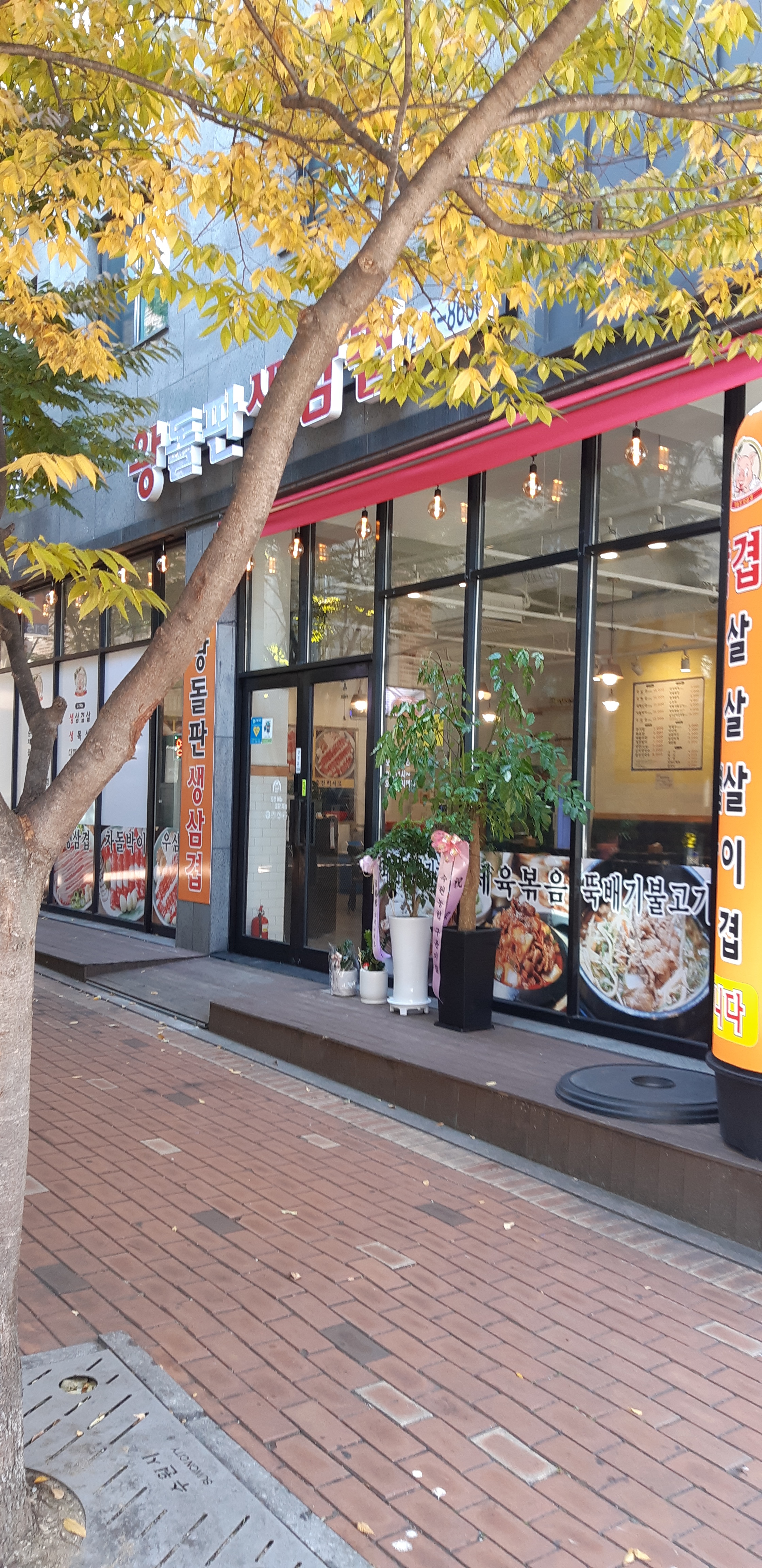 왕돌판생삼겹