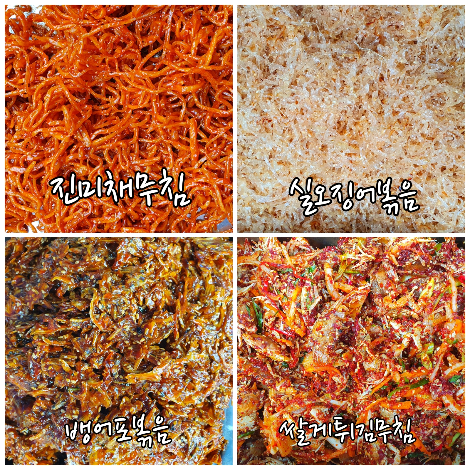 큰시장반찬
