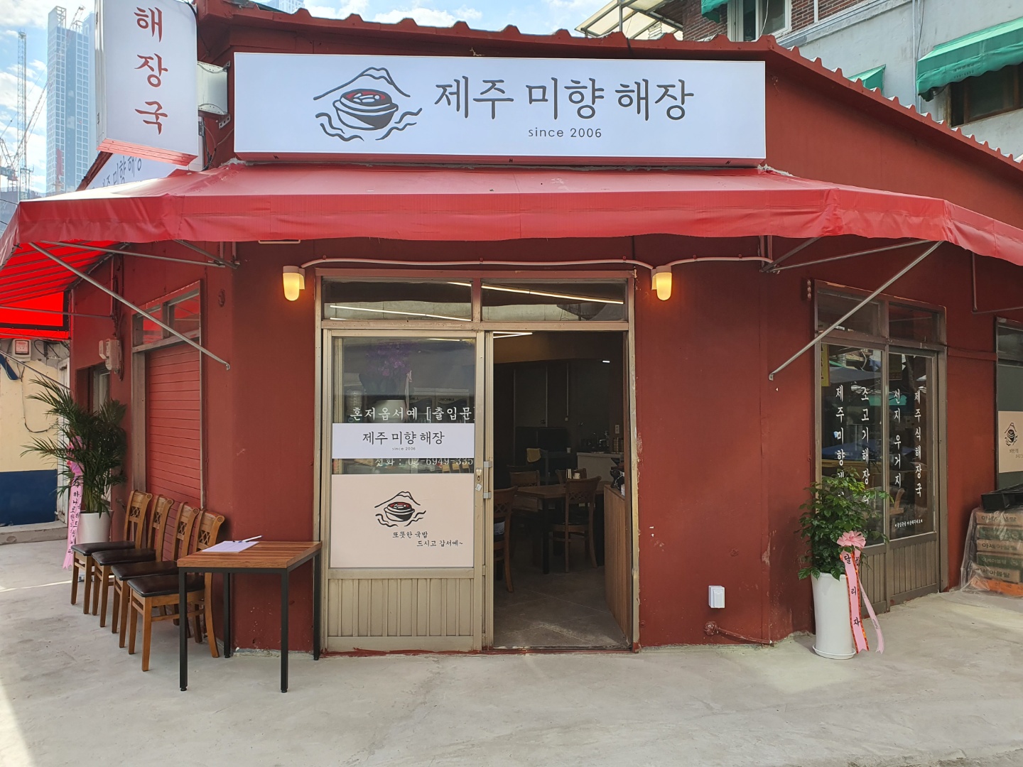 제주미향해장